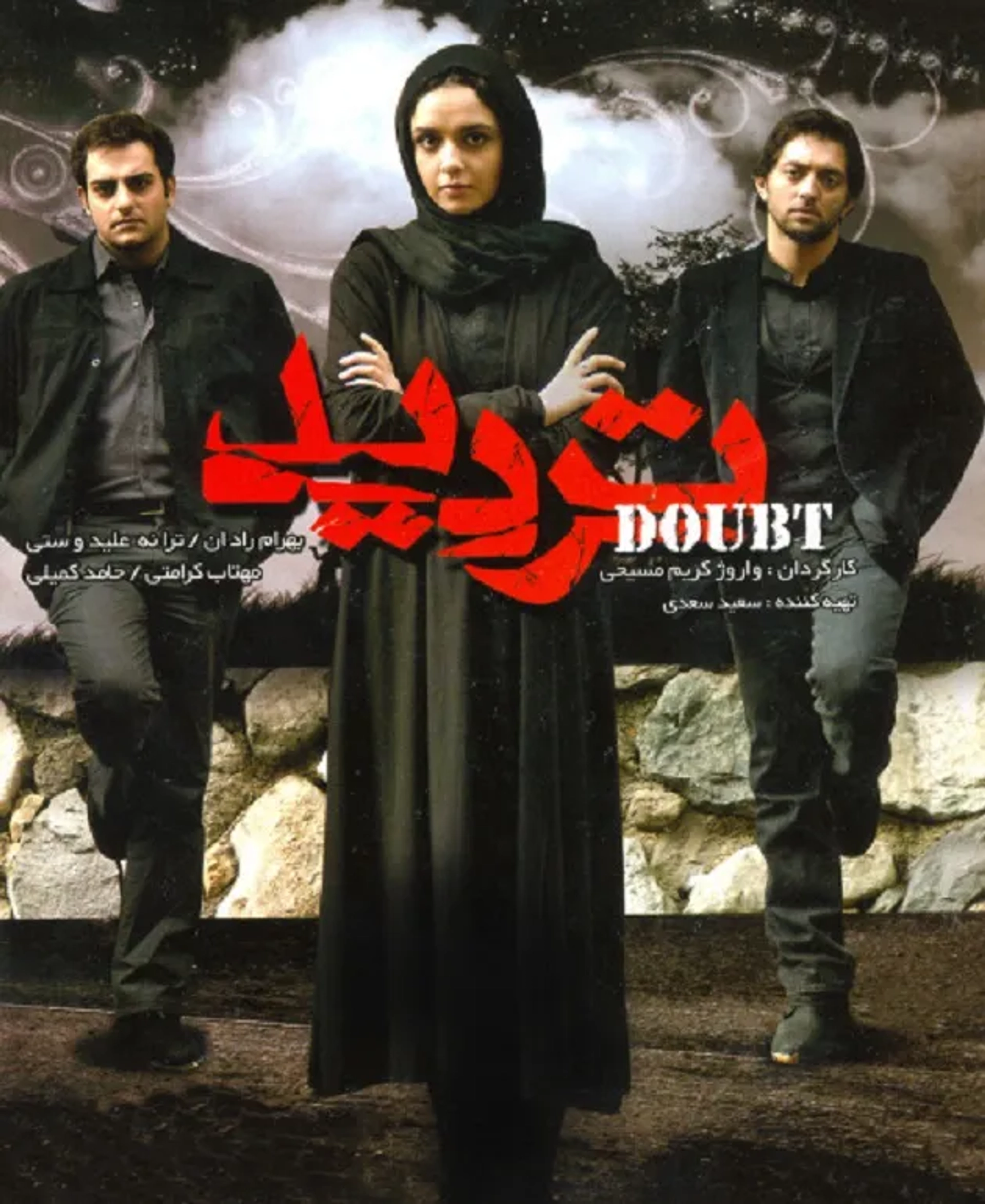 Taraneh Alidoosti, Bahram Radan, and Hamed Komaily in Doubt (2009)