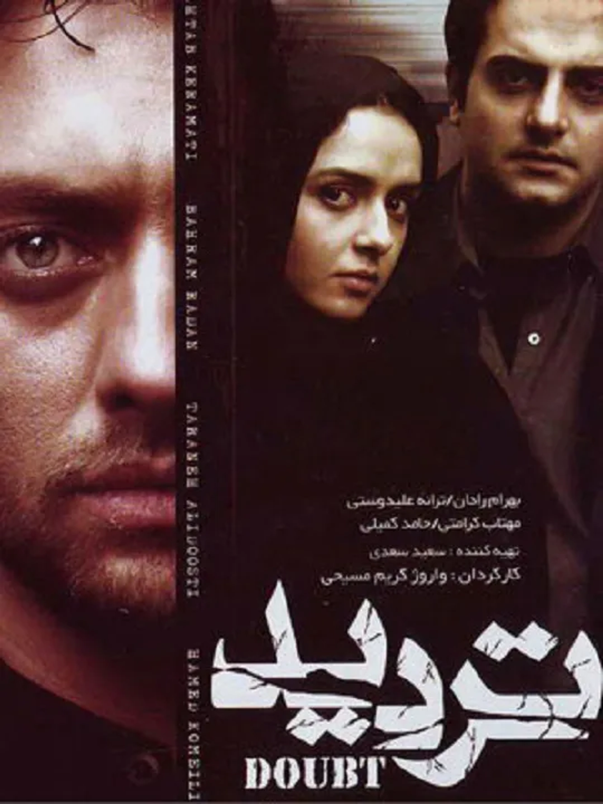 Taraneh Alidoosti, Bahram Radan, and Hamed Komaily in Doubt (2009)