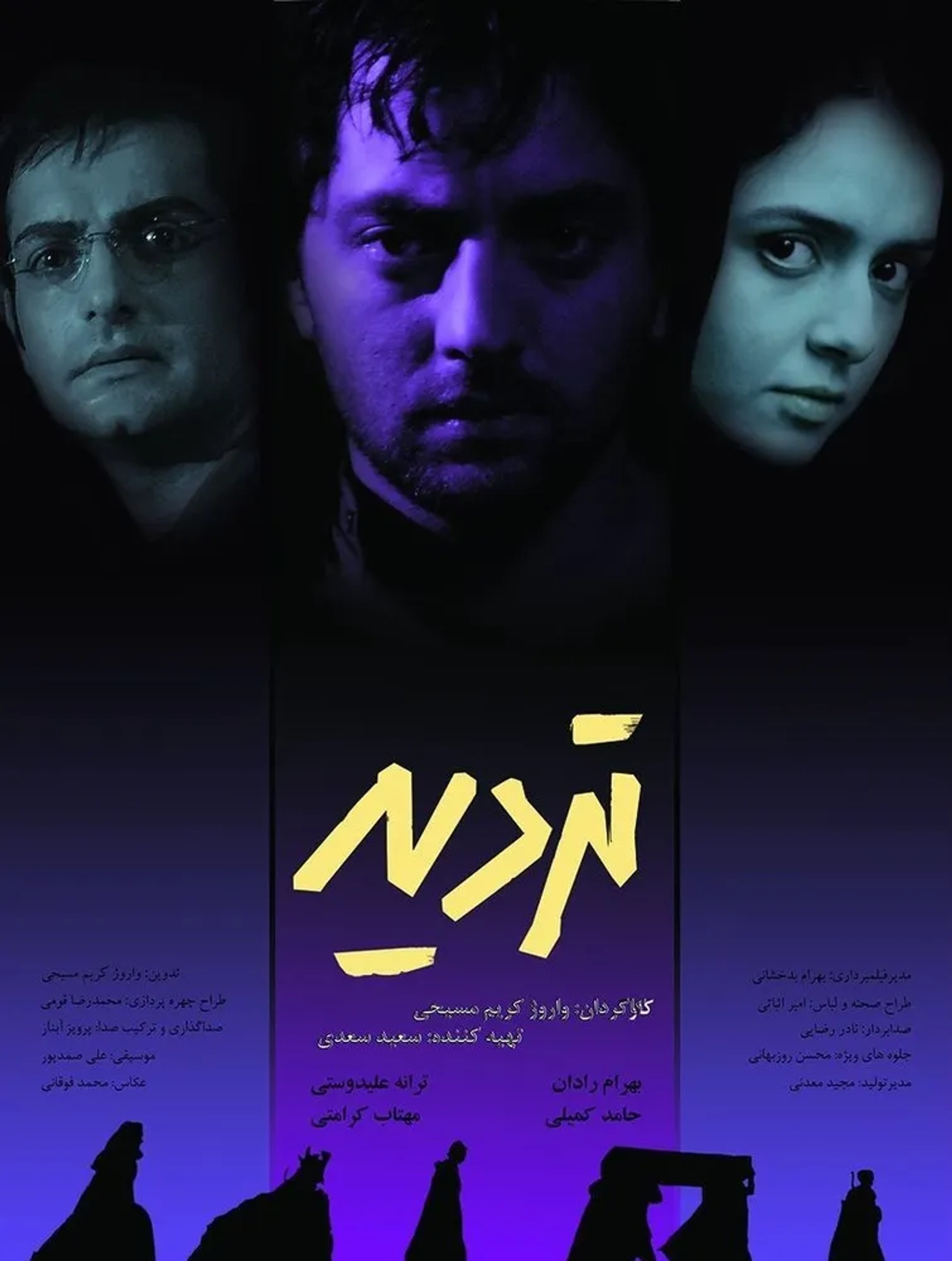 Taraneh Alidoosti, Bahram Radan, and Hamed Komaily in Doubt (2009)