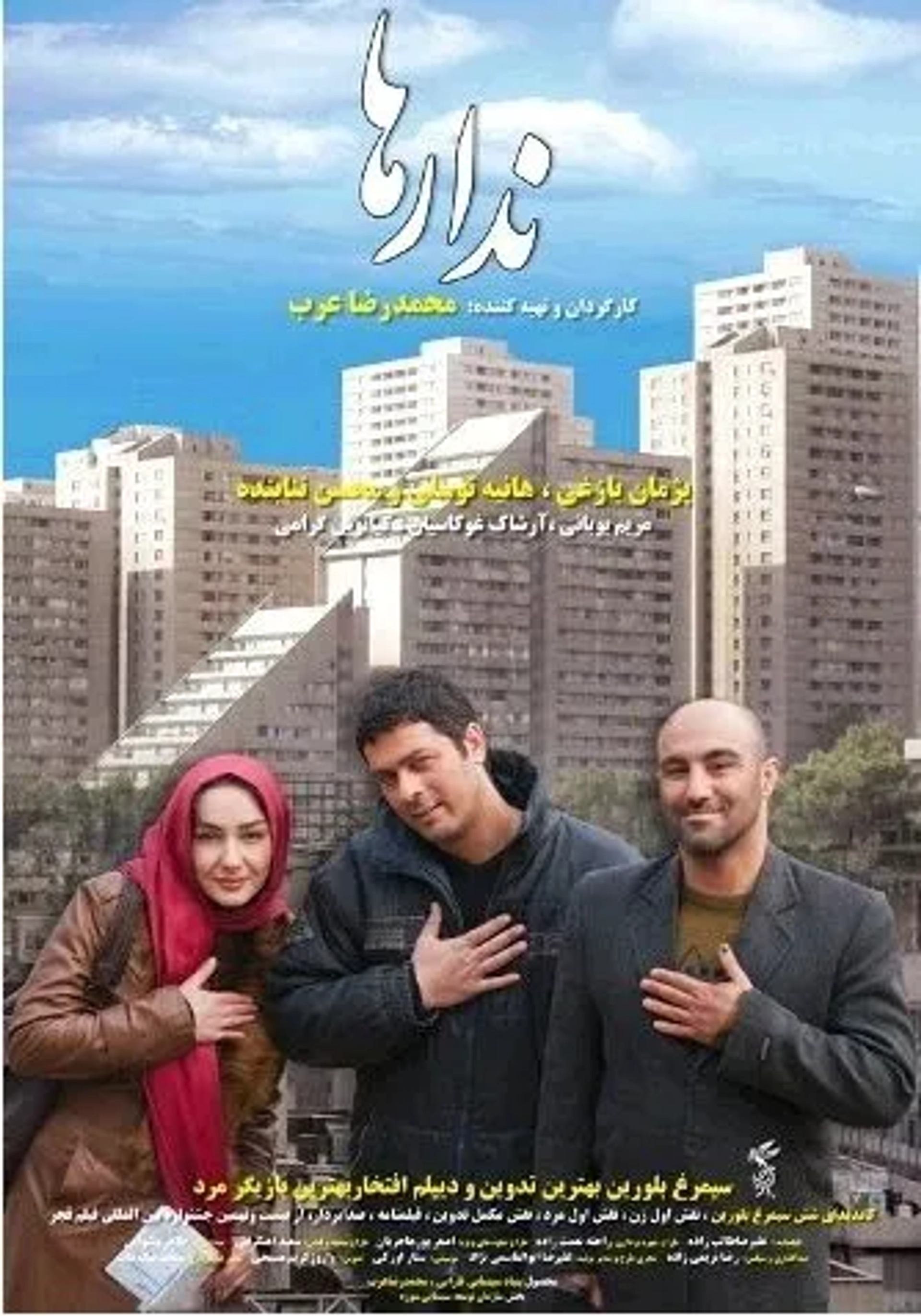 Hanieh Tavassoli, Mohsen Tanabandeh, and Pejman Bazeghi in The Broke (2011)