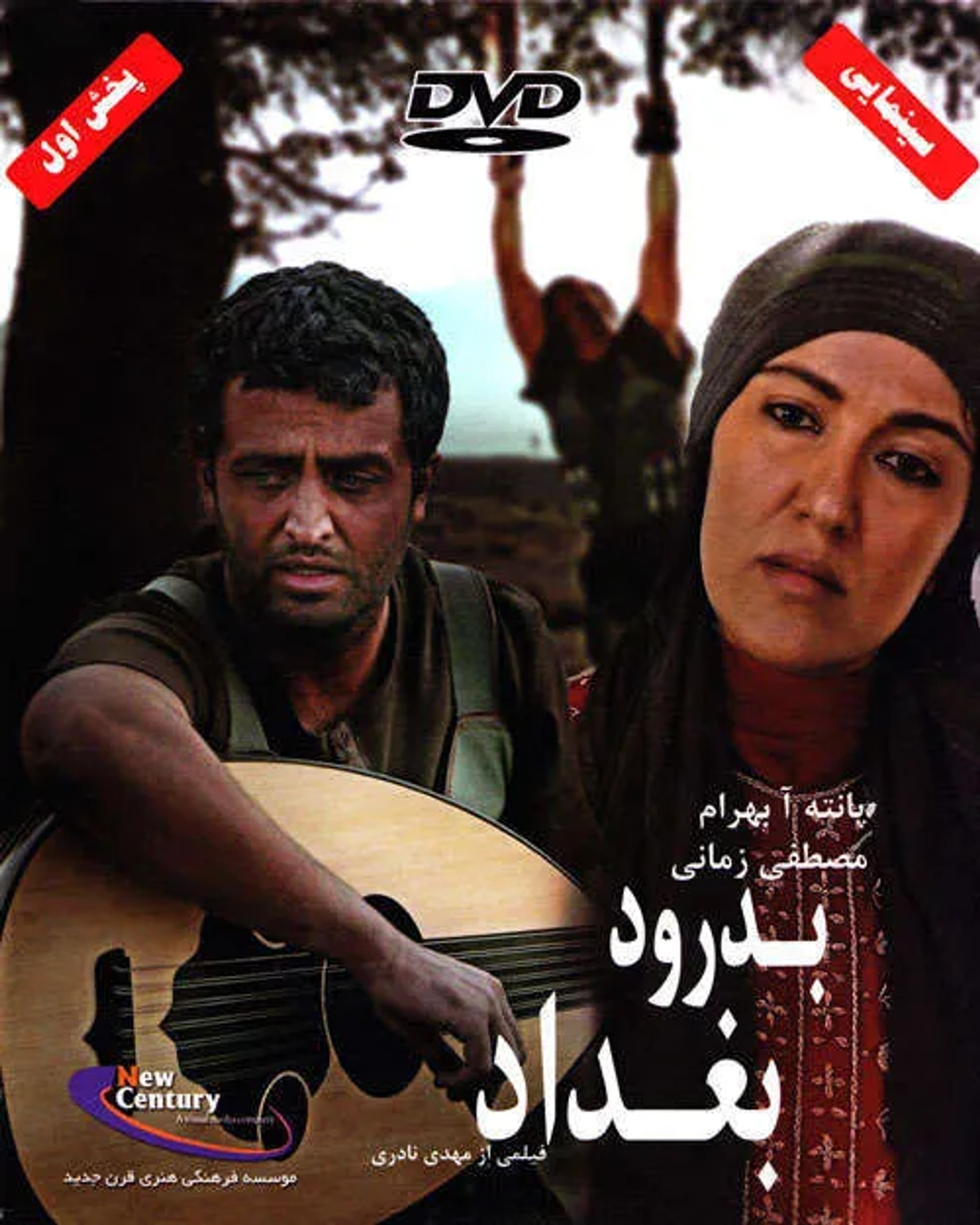 Pantea Bahram and Mostafa Zamani in Farewell Baghdad (2010)