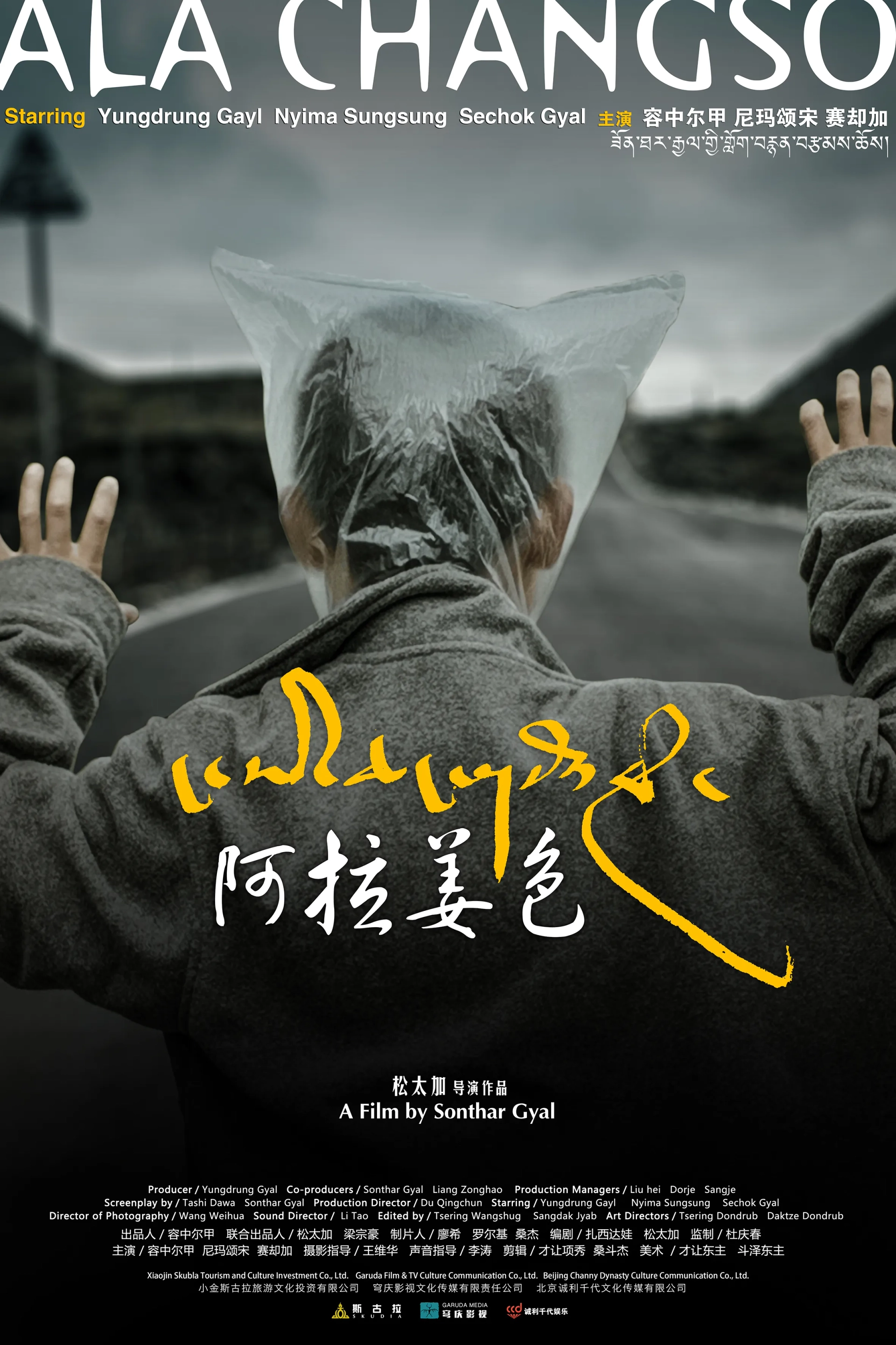 Ala Changso (2018)