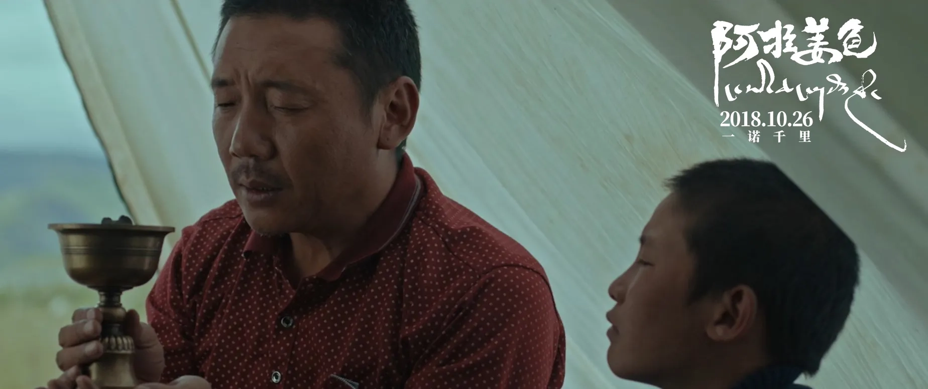 Ala Changso (2018)