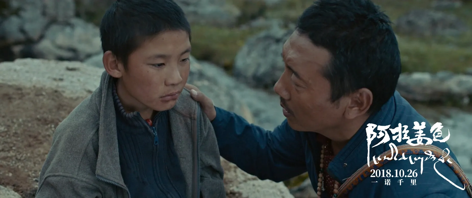 Ala Changso (2018)
