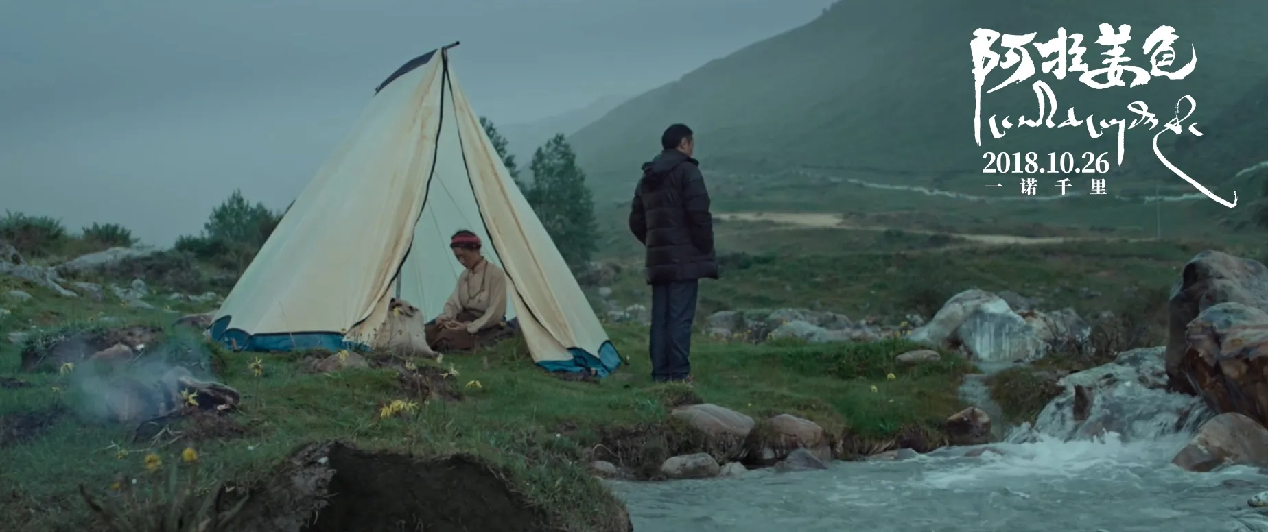 Ala Changso (2018)