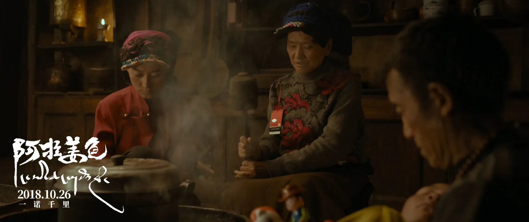 Ala Changso (2018)