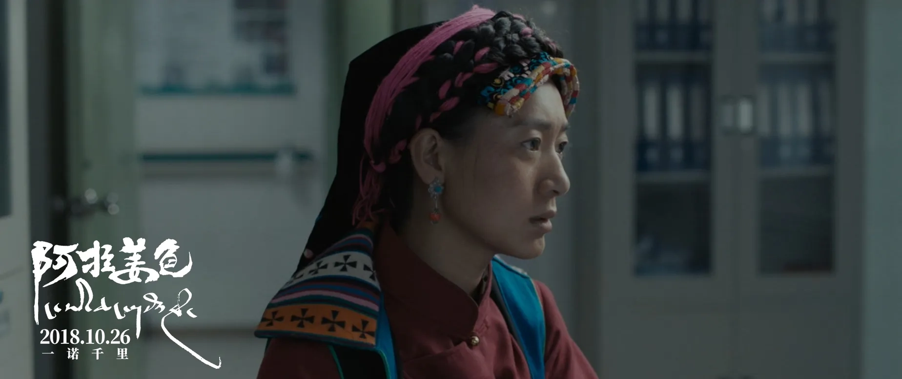 Ala Changso (2018)