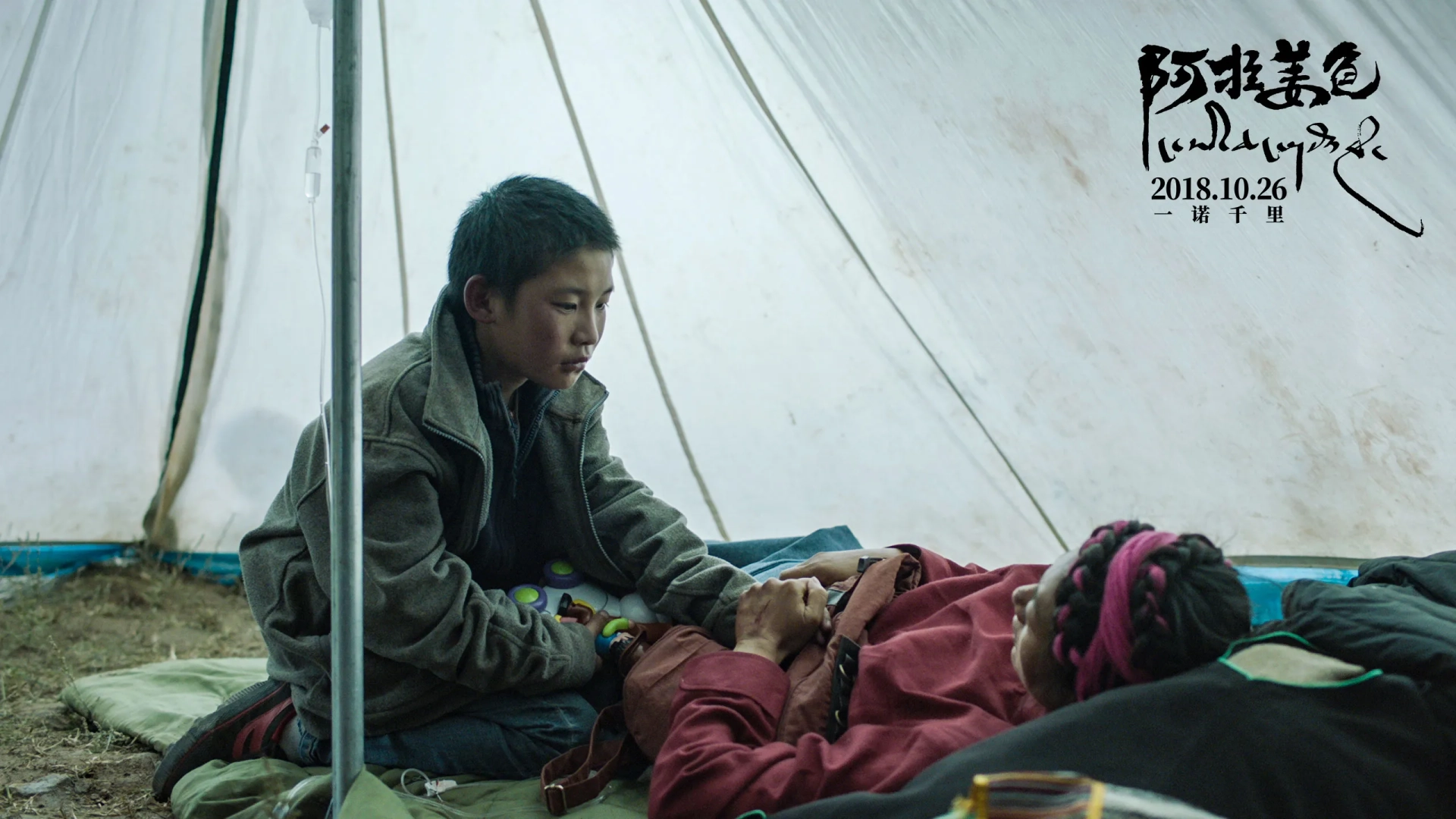 Ala Changso (2018)