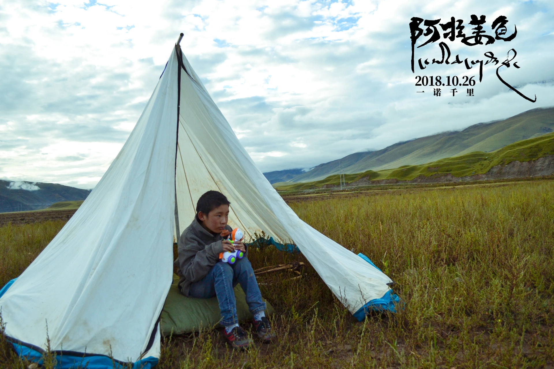 Sechok Gyal in Ala Changso (2018)