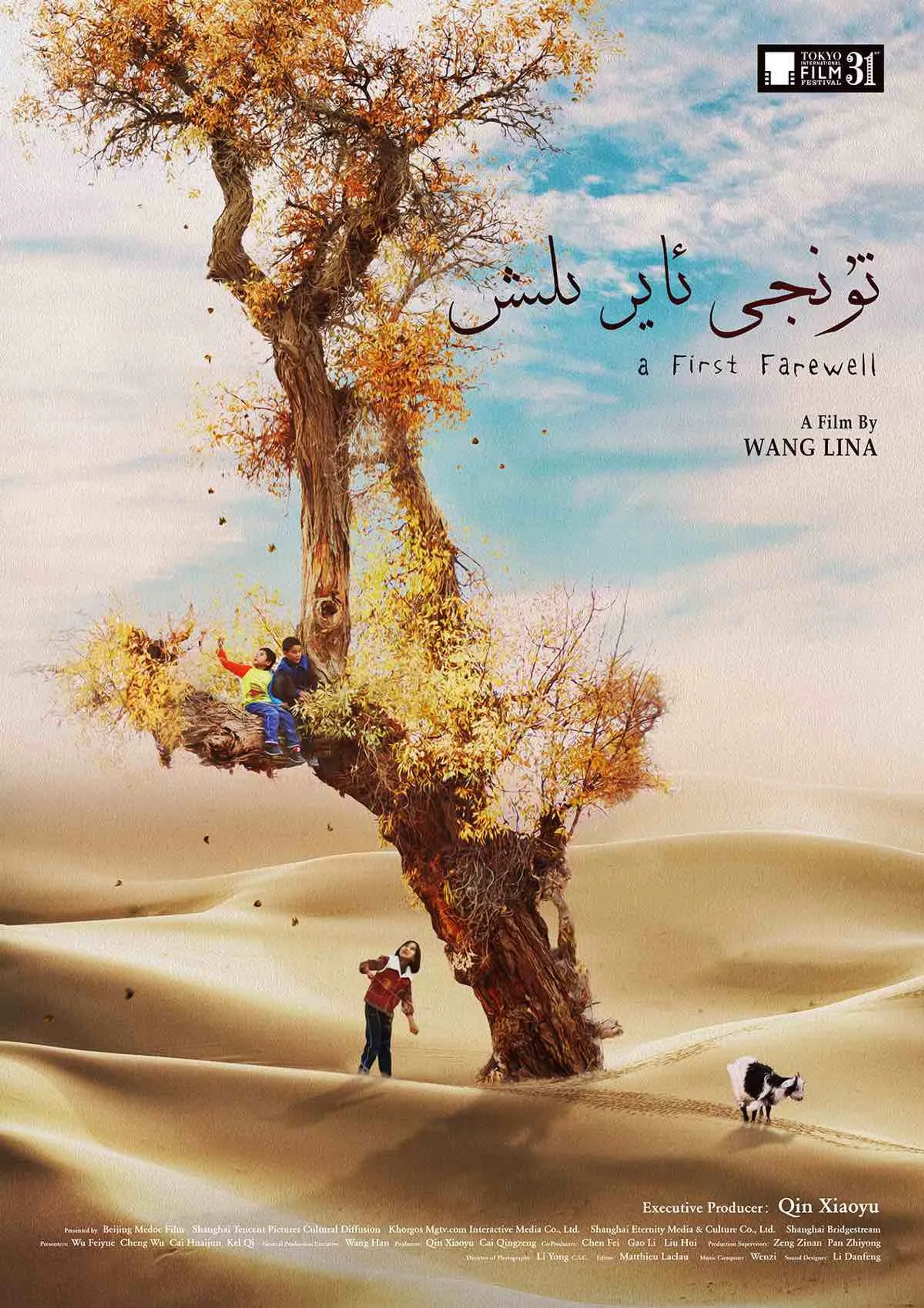 A First Farewell (2018)