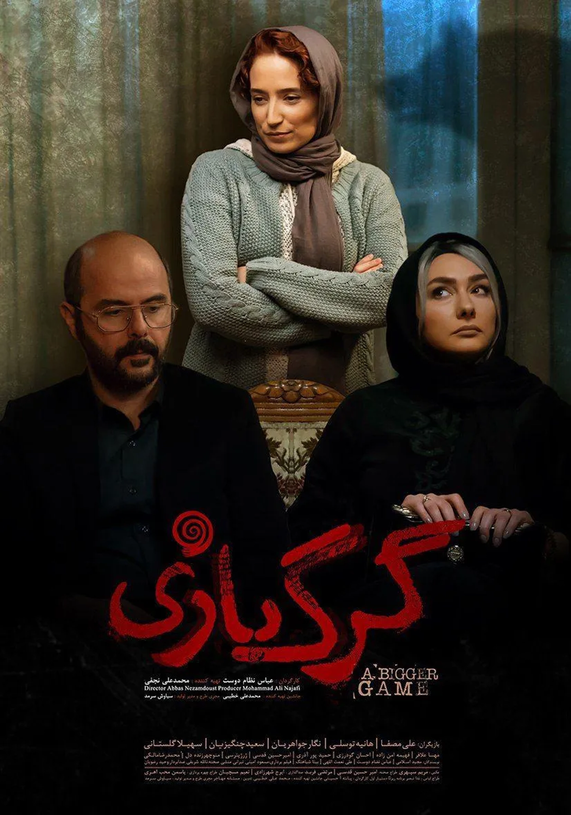 Ali Mosaffa, Hanieh Tavassoli, and Negar Javaherian in A Bigger Game (2018)