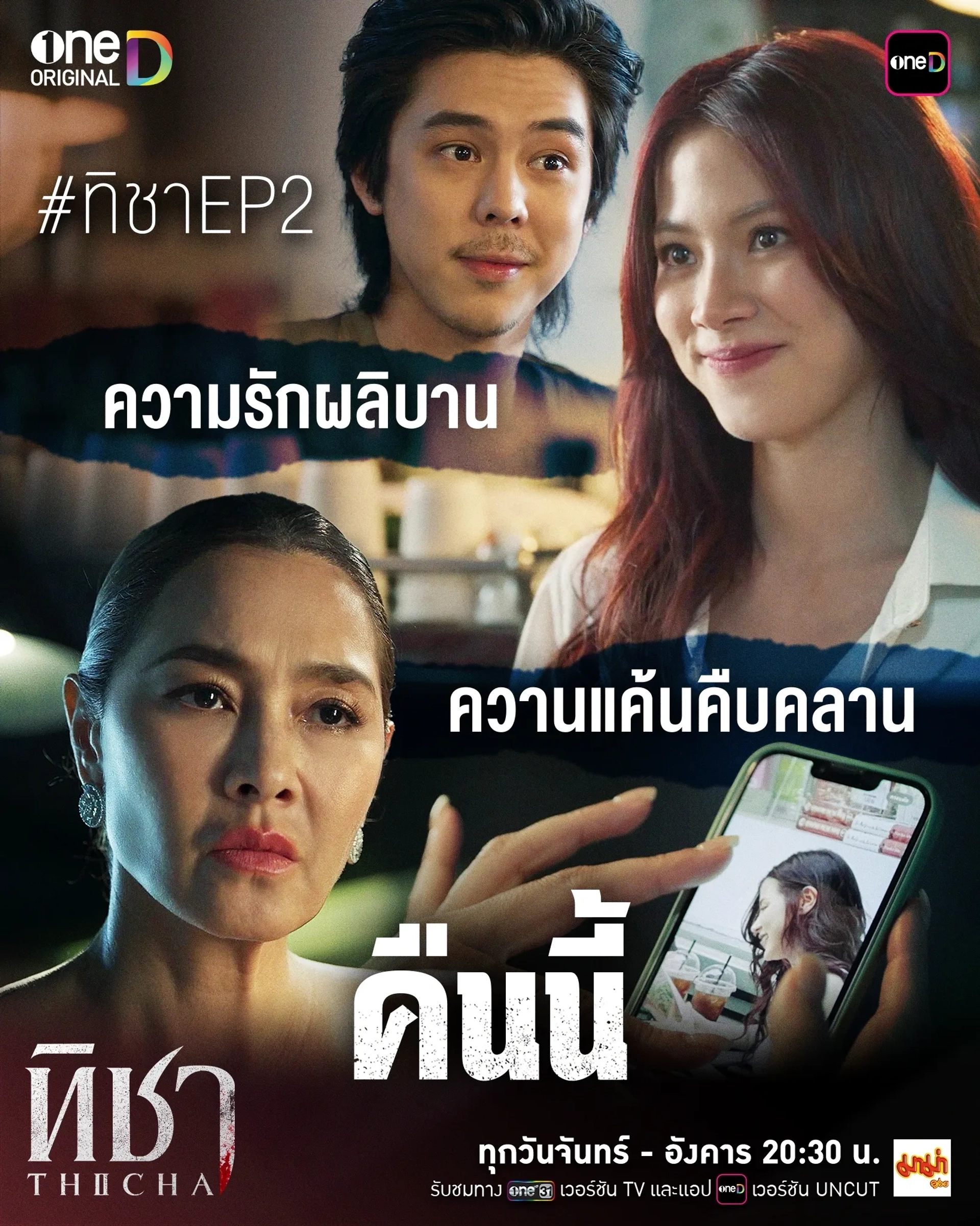 Metinee Kingpayome, Pimchanok Luevisadpaibul, and Pachara Chirathivat in Thicha (2024)
