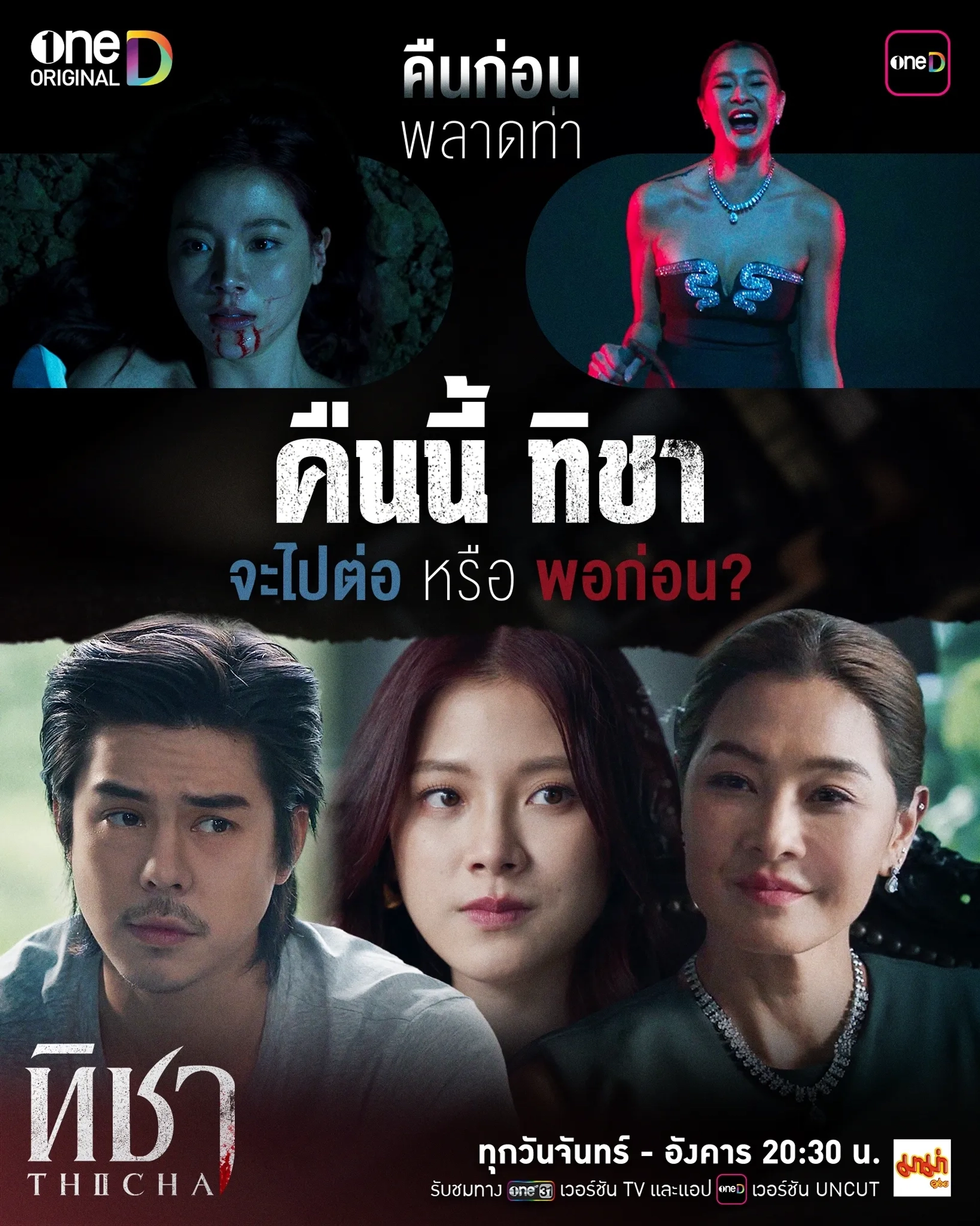 Metinee Kingpayome, Pimchanok Luevisadpaibul, and Pachara Chirathivat in Thicha (2024)