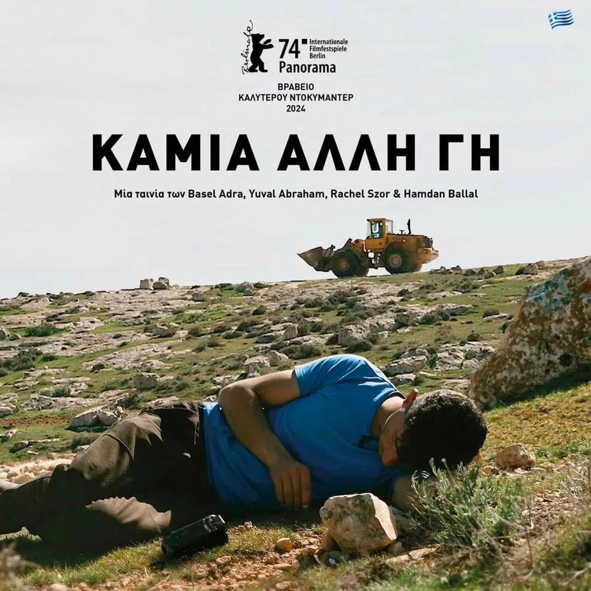No Other Land (2024)