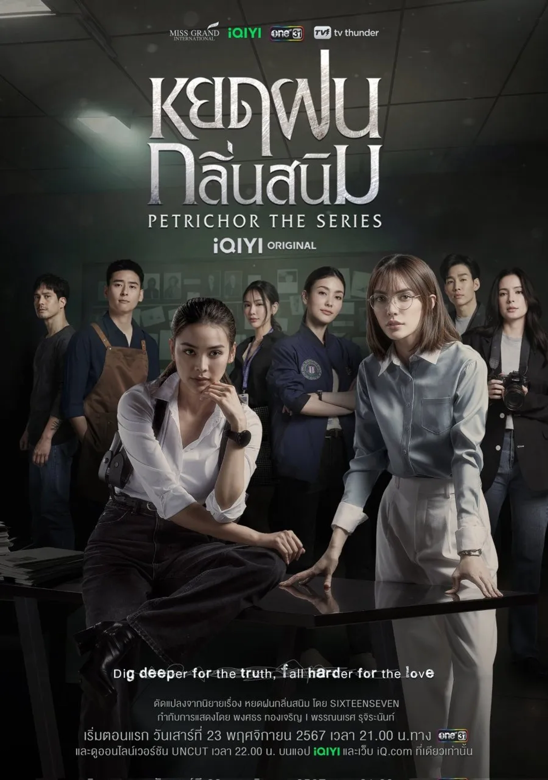 Rina Chatamonchai, Engfa Waraha, Charlotte Austin, and Malin Sae-lim in Petrichor (2024)