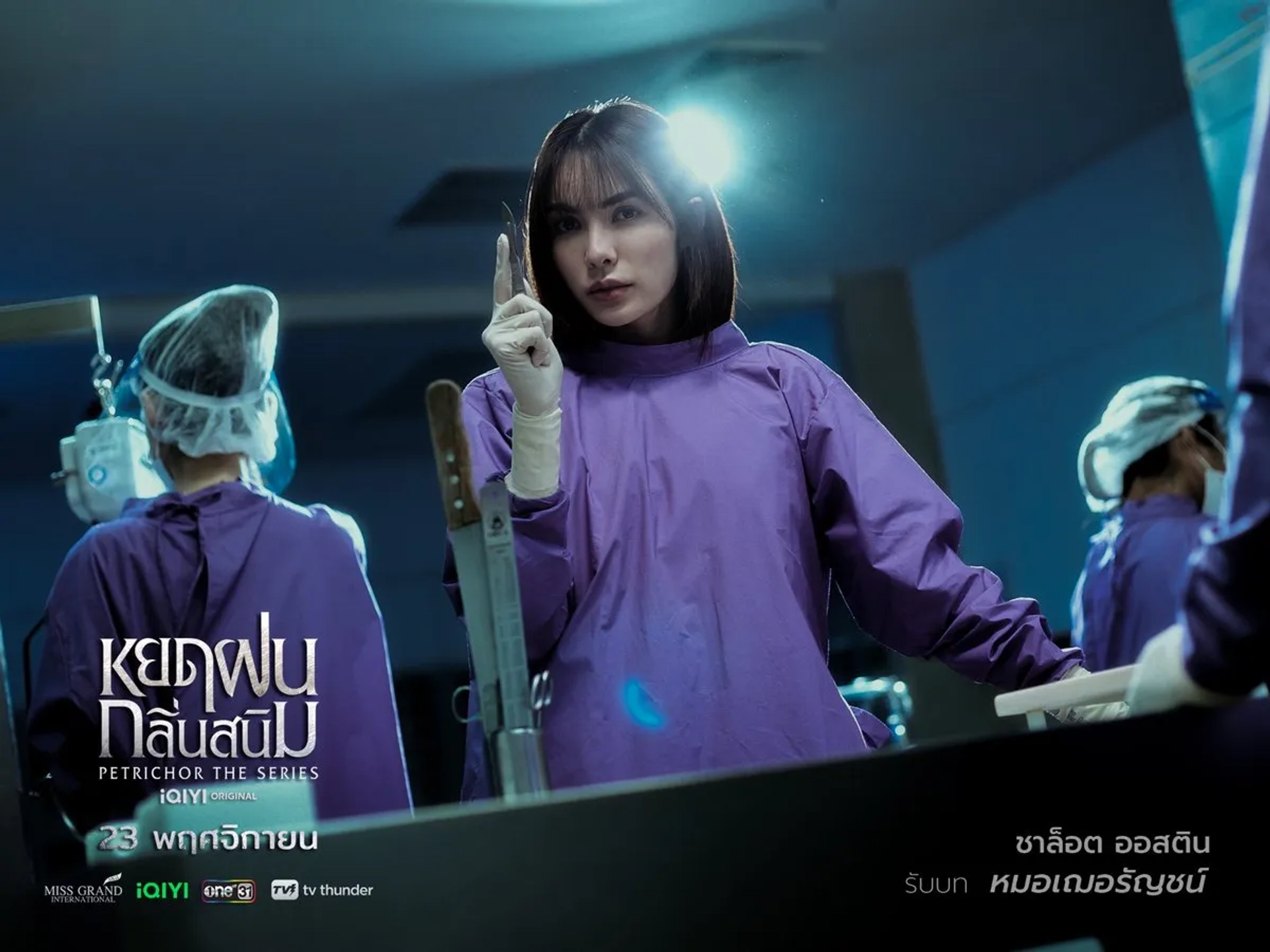 Charlotte Austin in Petrichor (2024)