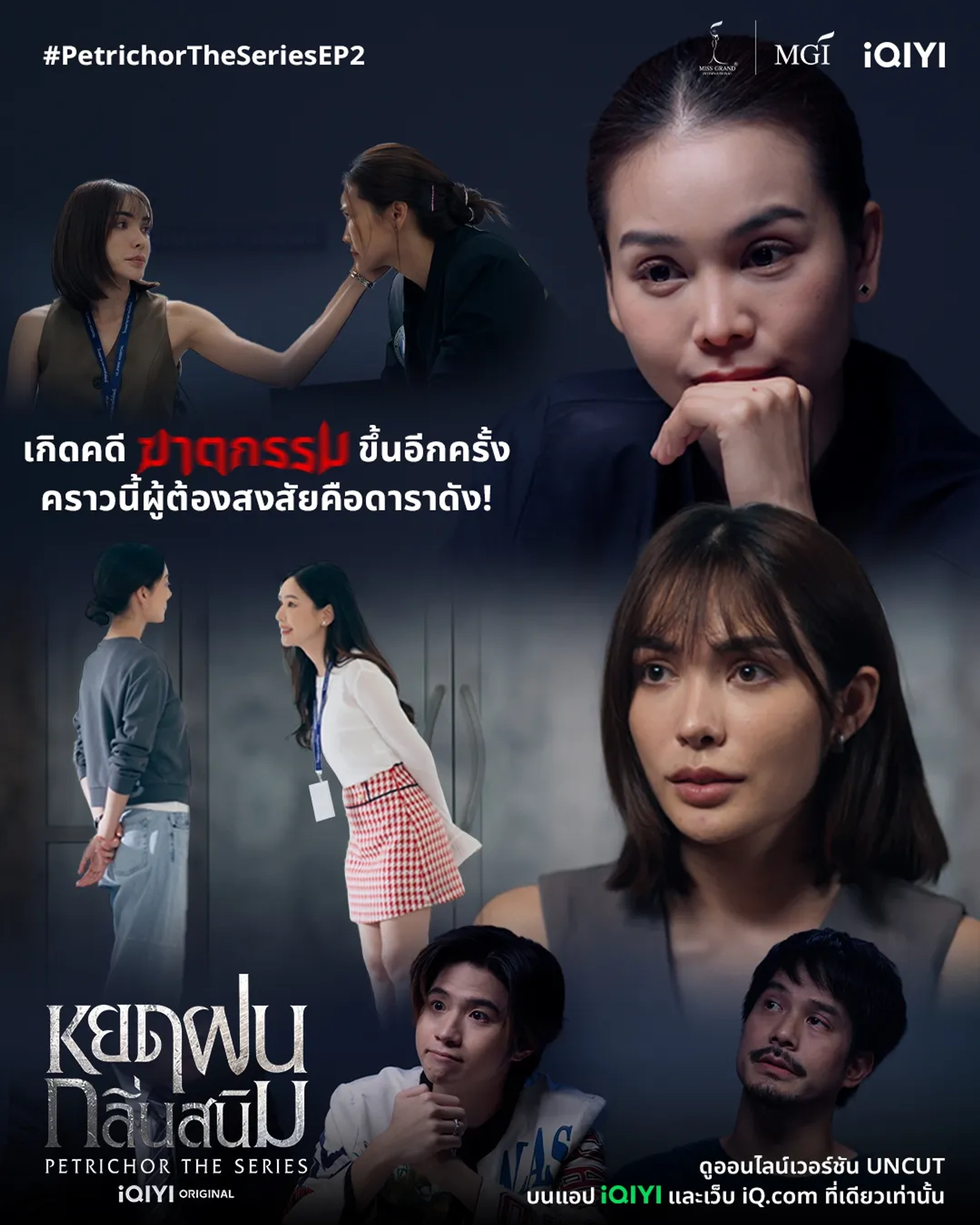 Petrichor (2024)