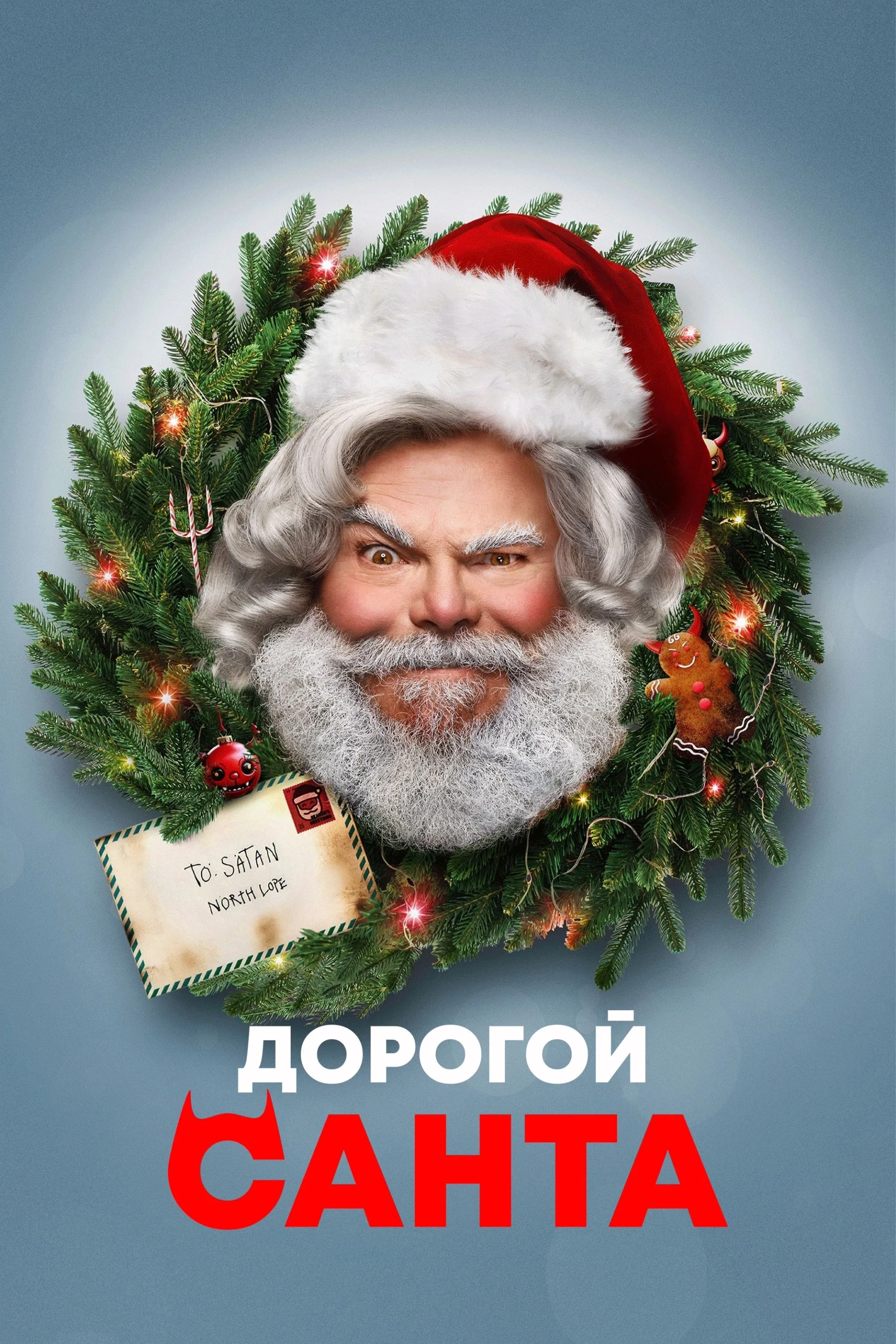 Jack Black in Dear Santa (2024)