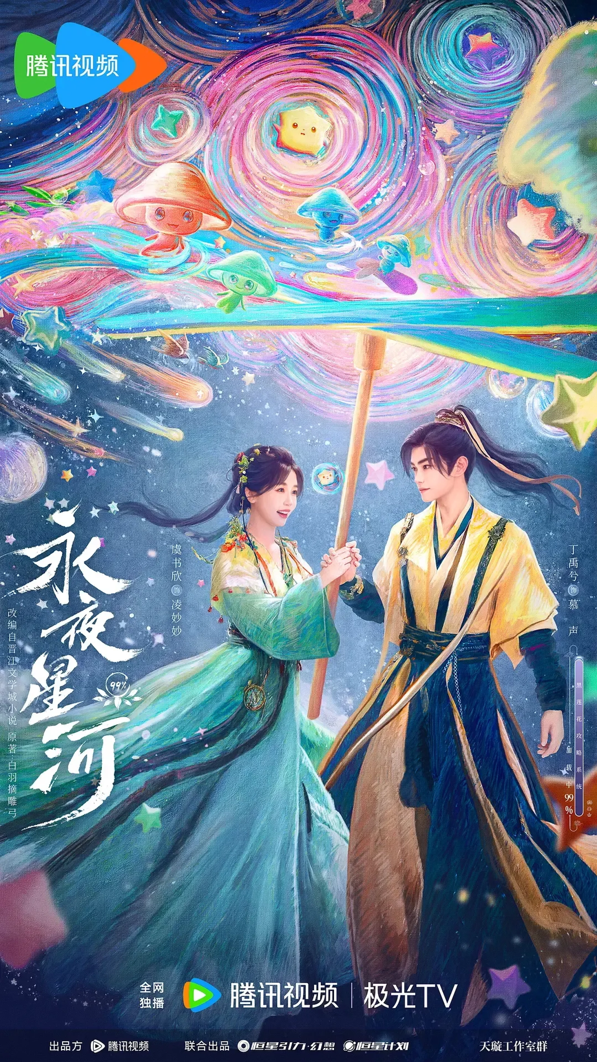 Love Game in Eastern Fantasy (2024)