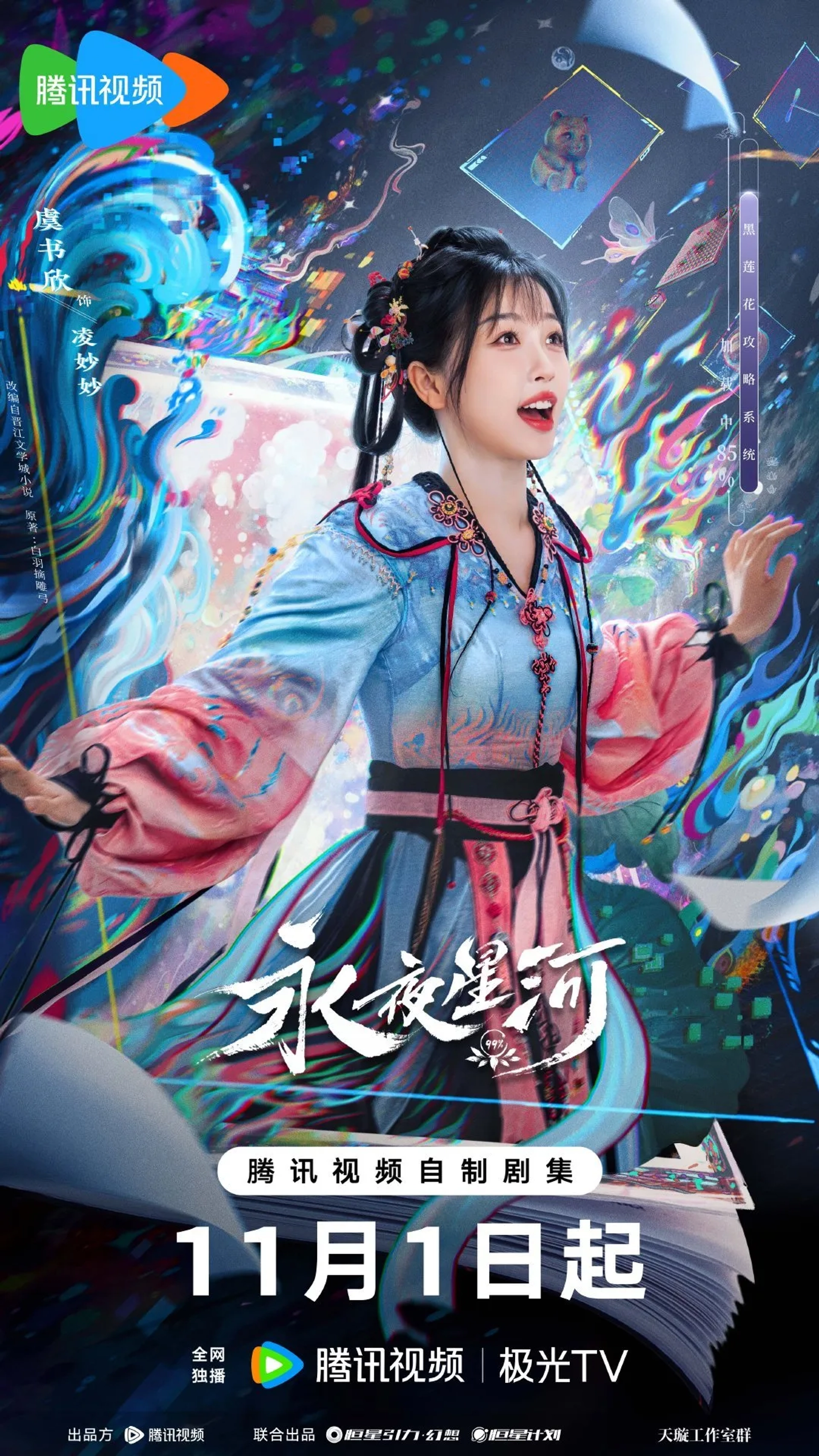 Love Game in Eastern Fantasy (2024)