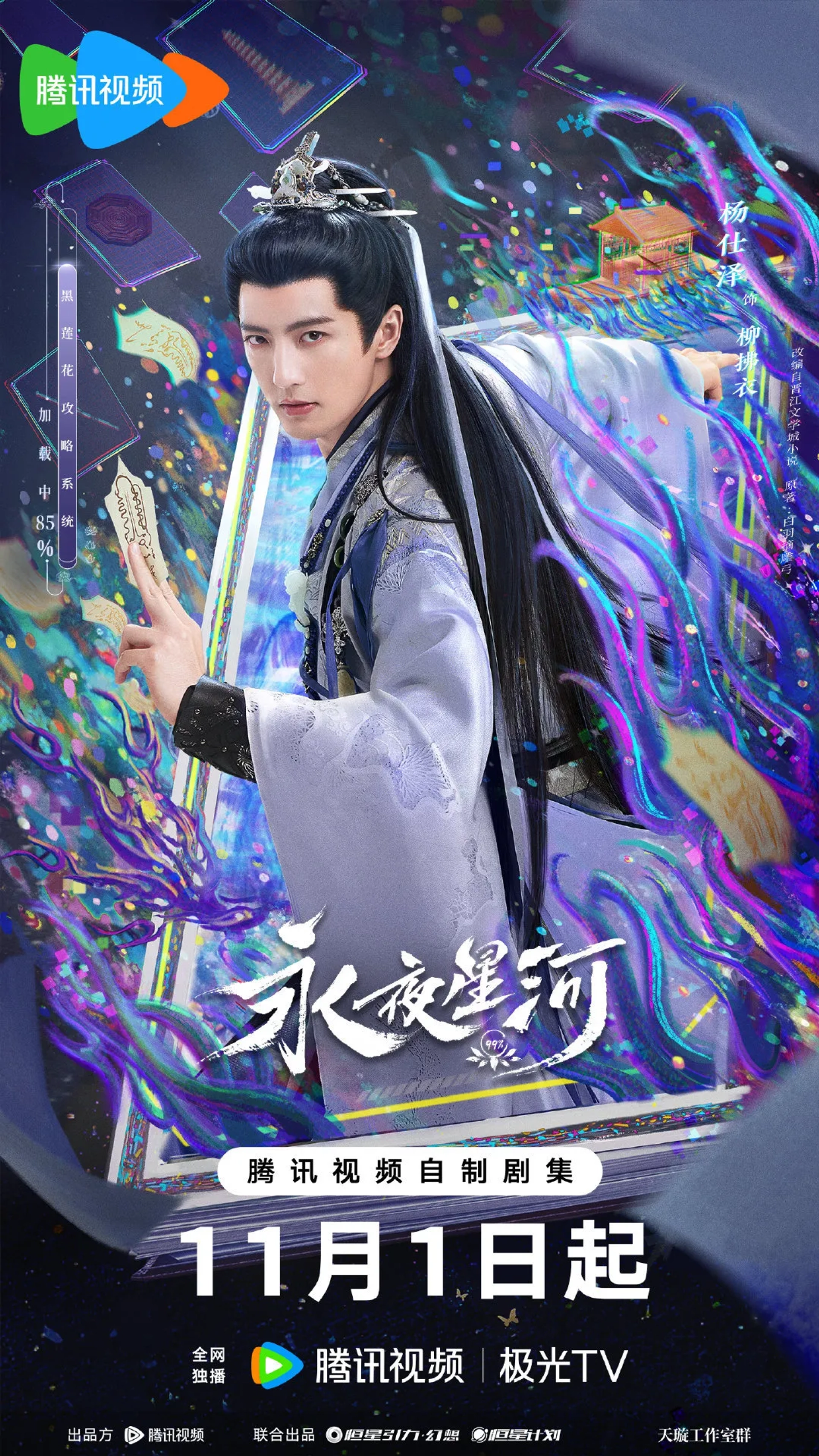 Love Game in Eastern Fantasy (2024)