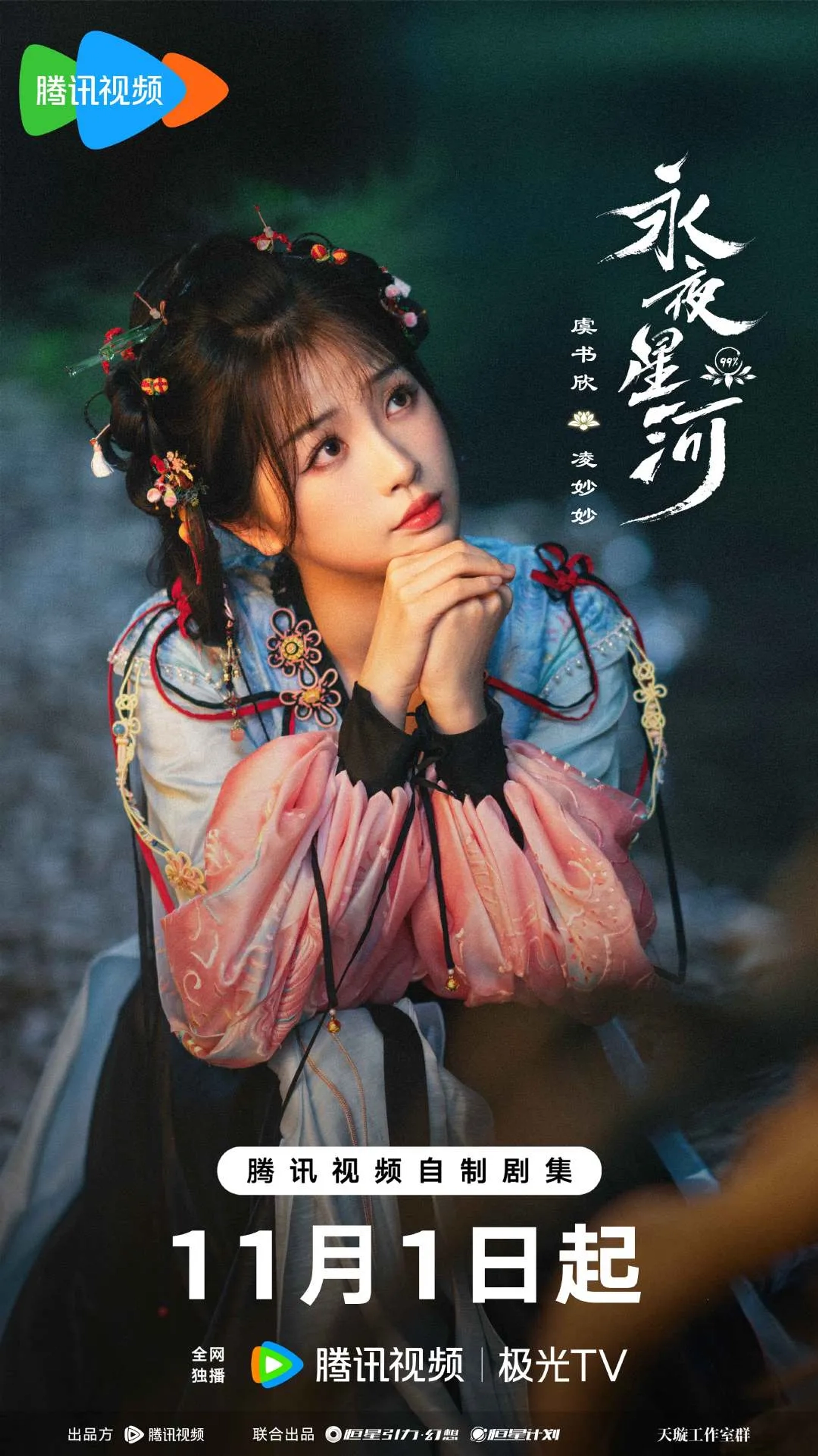 Love Game in Eastern Fantasy (2024)