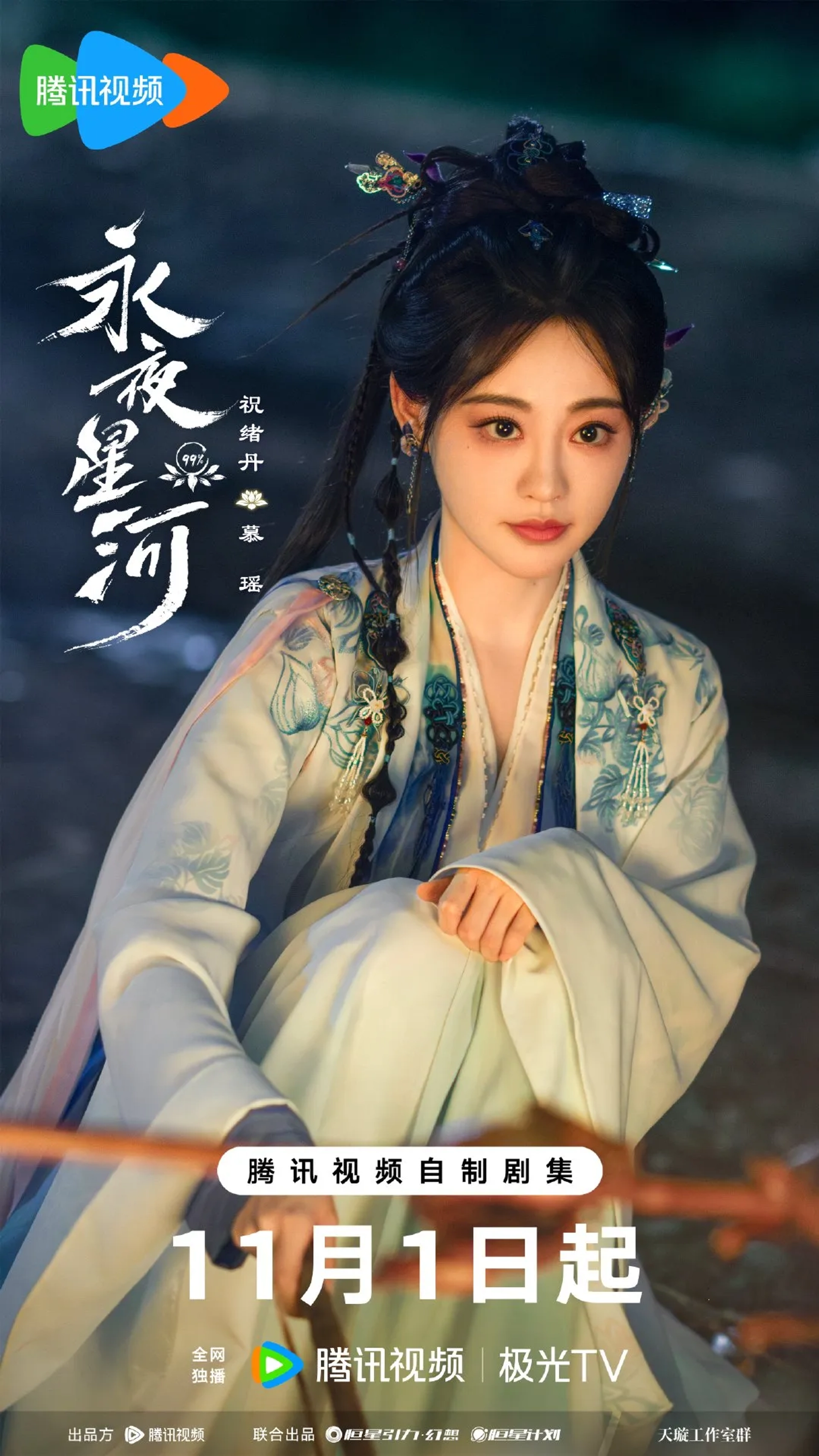 Love Game in Eastern Fantasy (2024)