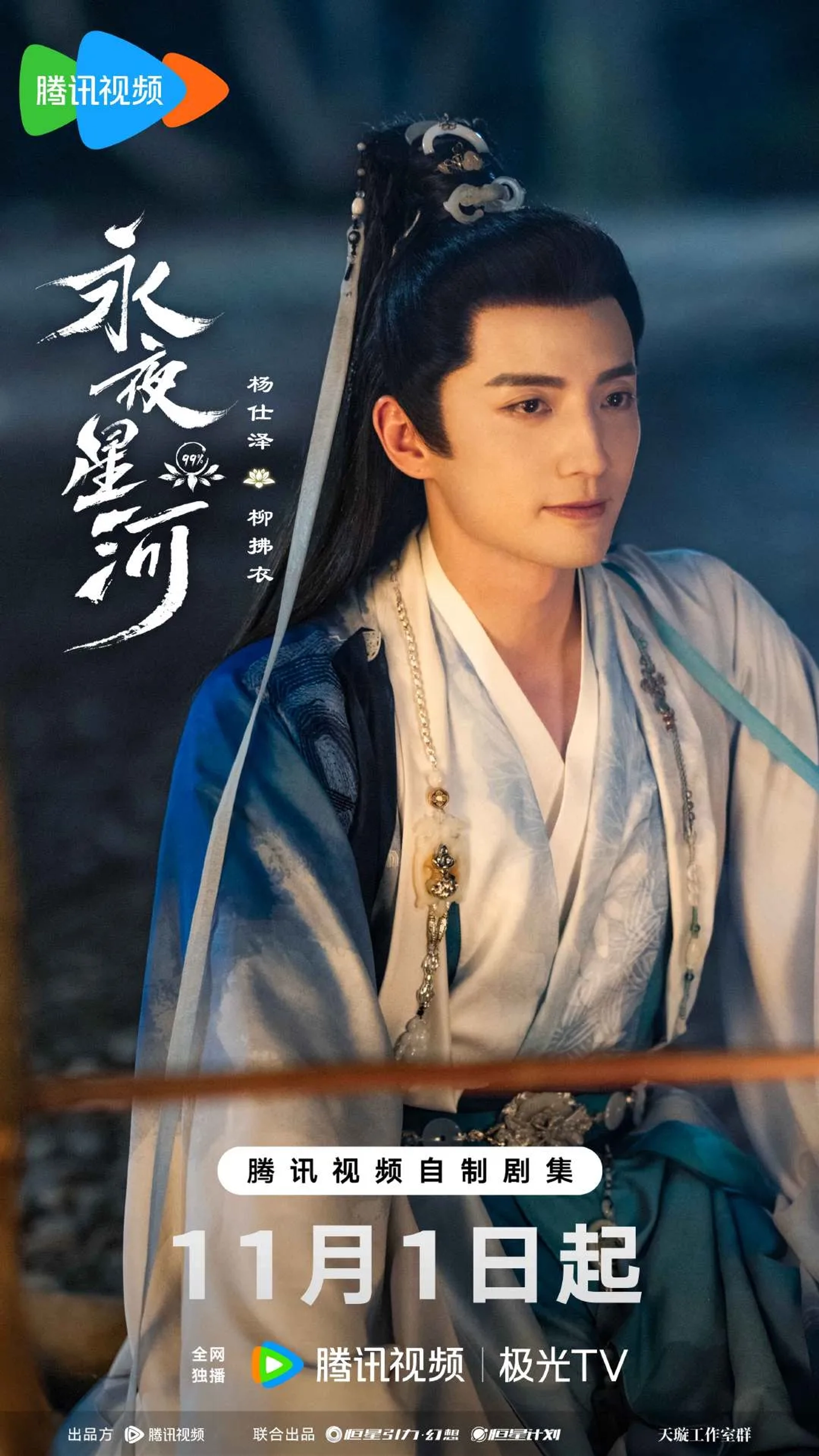 Love Game in Eastern Fantasy (2024)