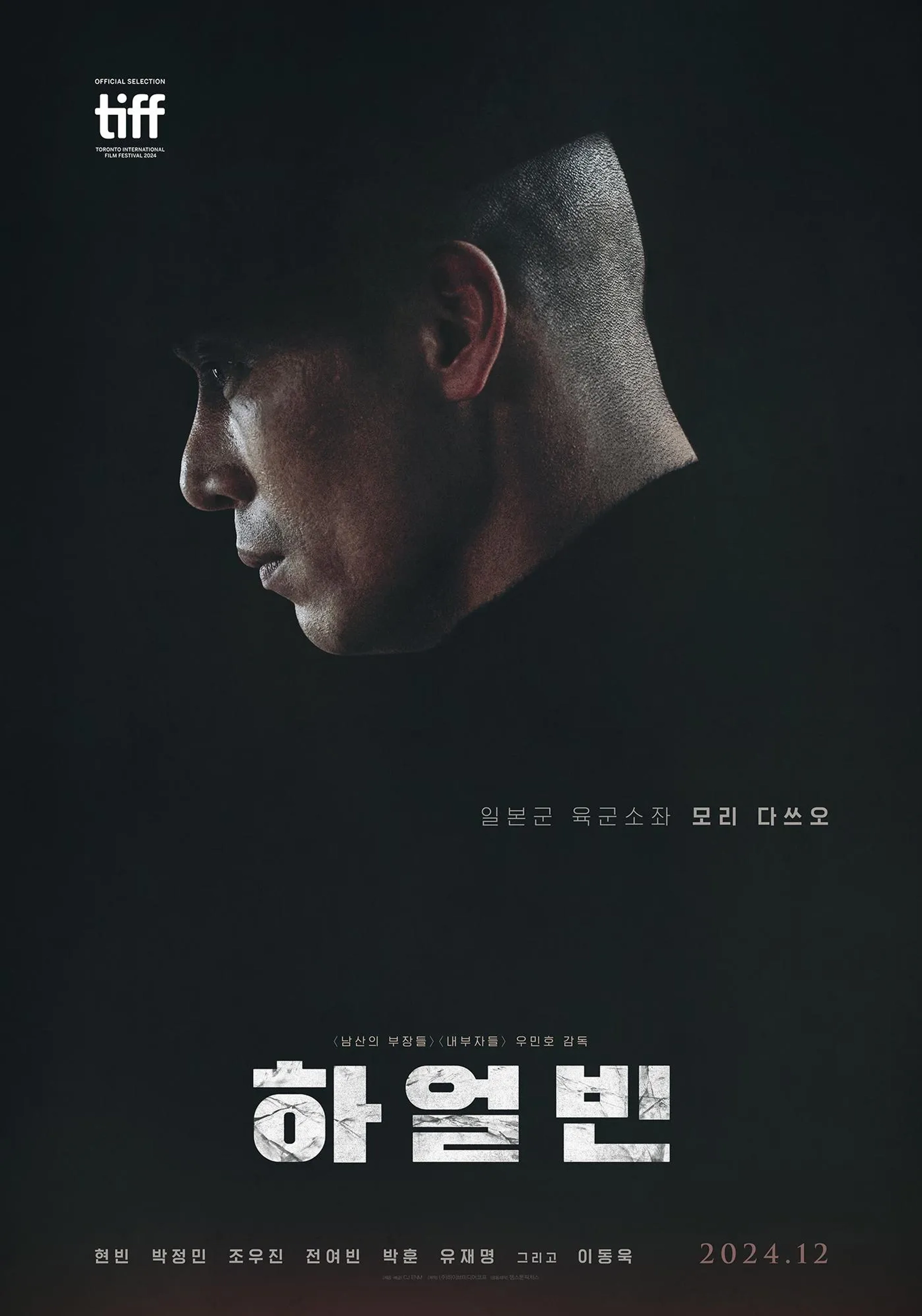 Park Hoon in Harbin (2024)