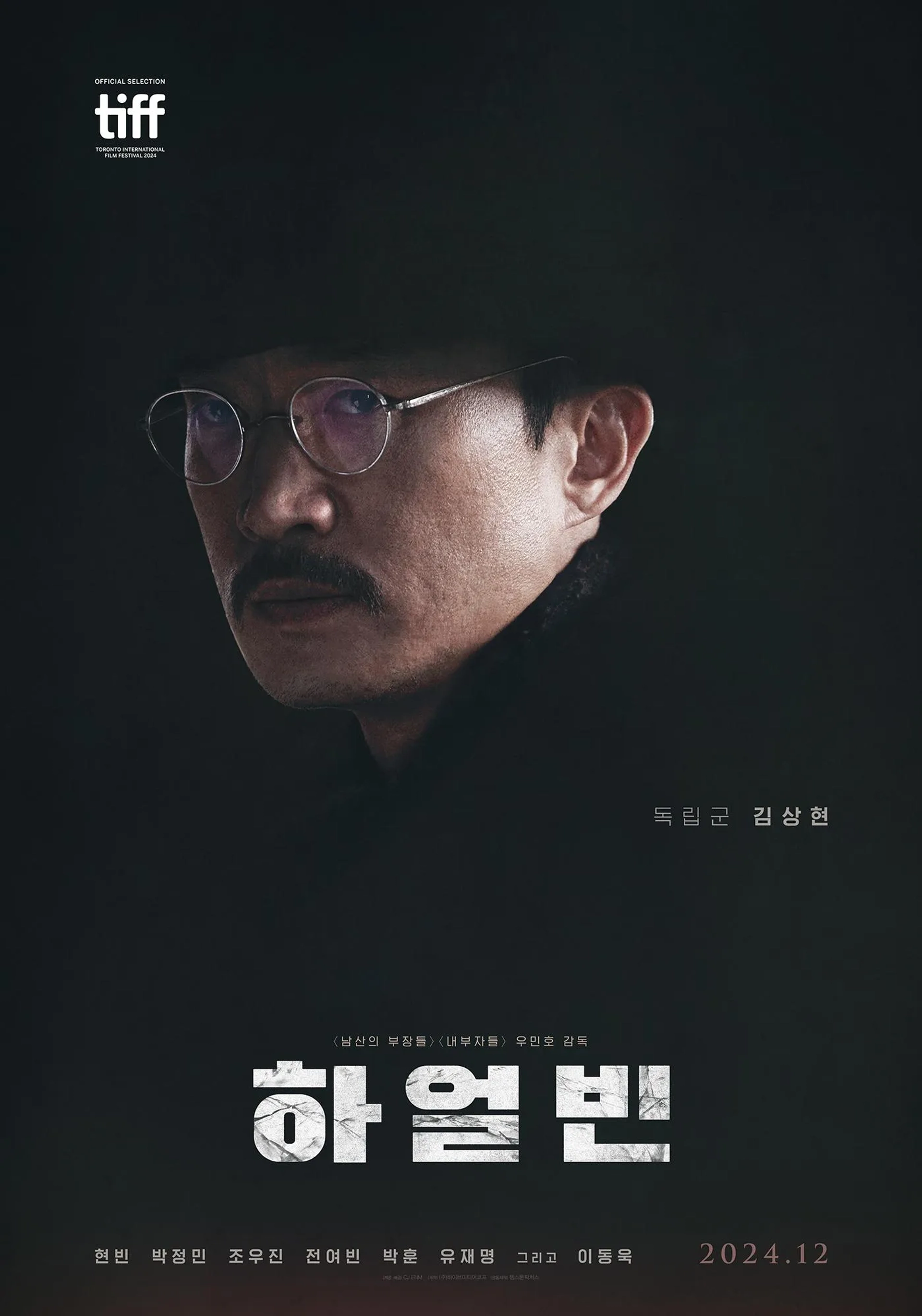 Jo Woo-jin in Harbin (2024)