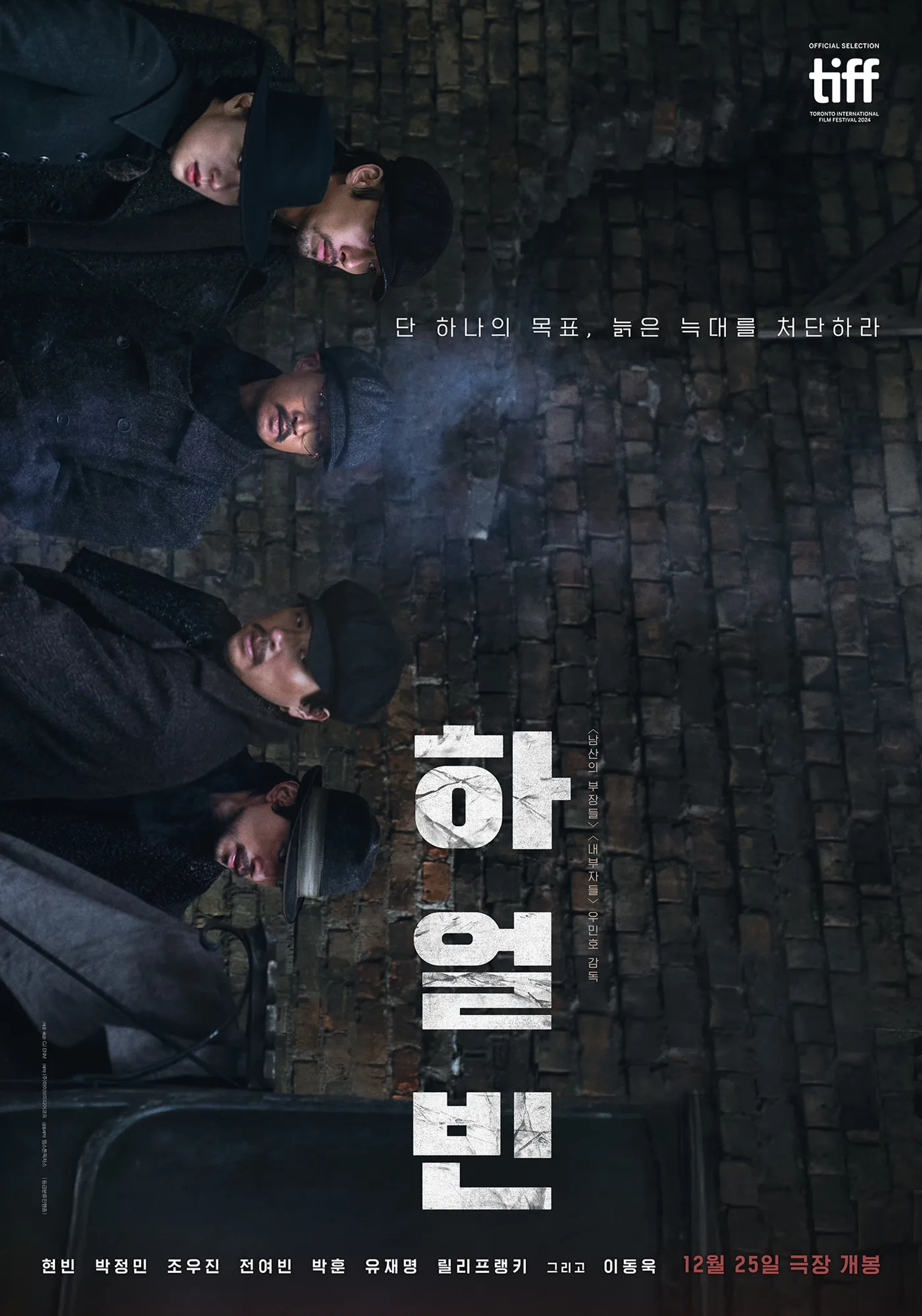 Harbin (2024)