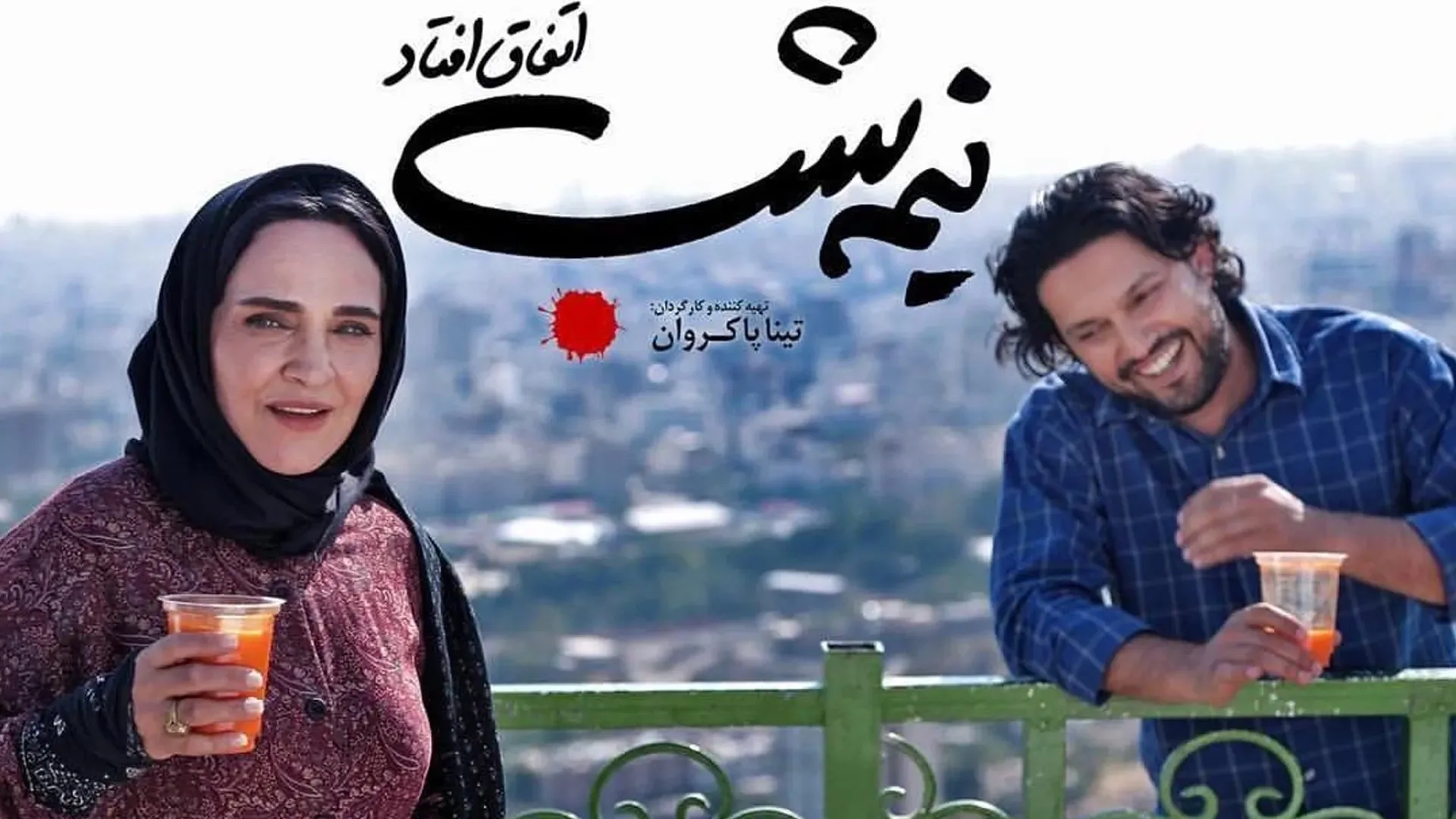 نیمه-شب-اتفاق-افتاد