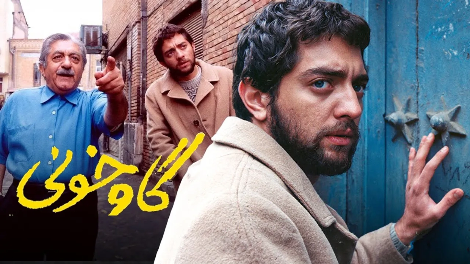 فیلم گاوخونی (1381)