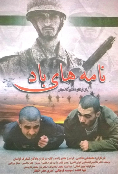 نامه های باد