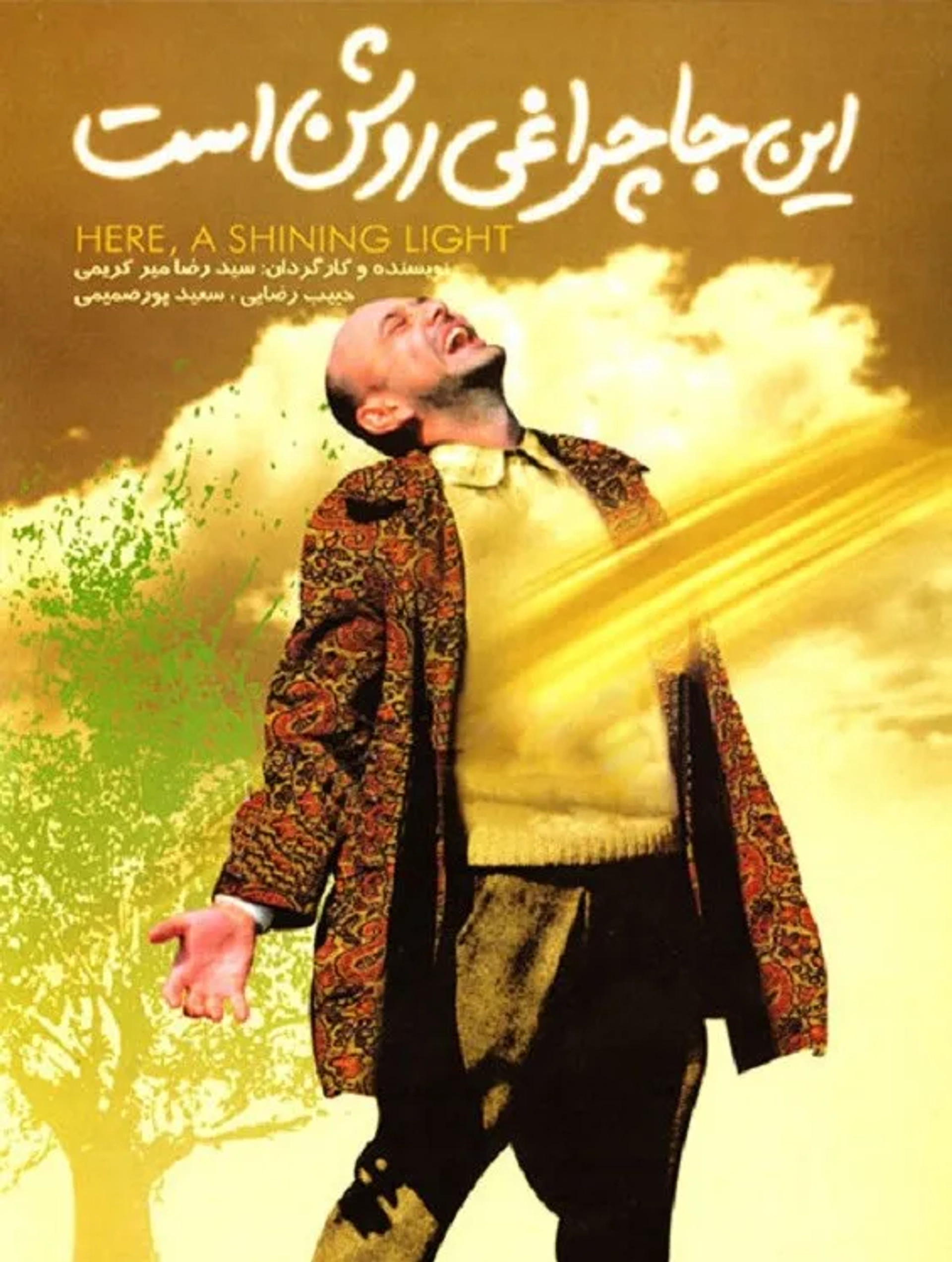 فیلم اینجا چراغی روشن است