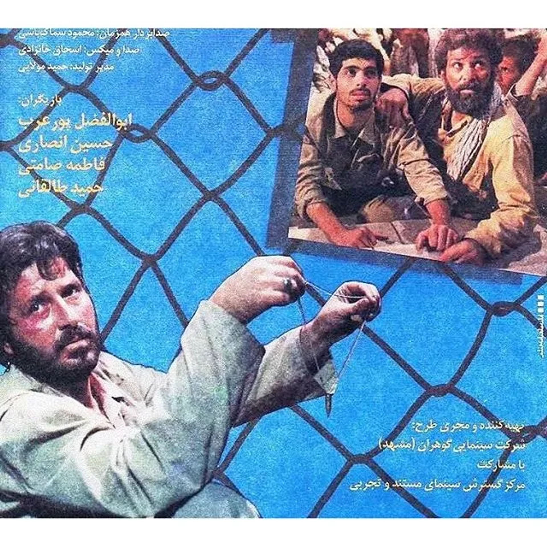 Abolfazl Poorarab in A Man Like Rain (1997)