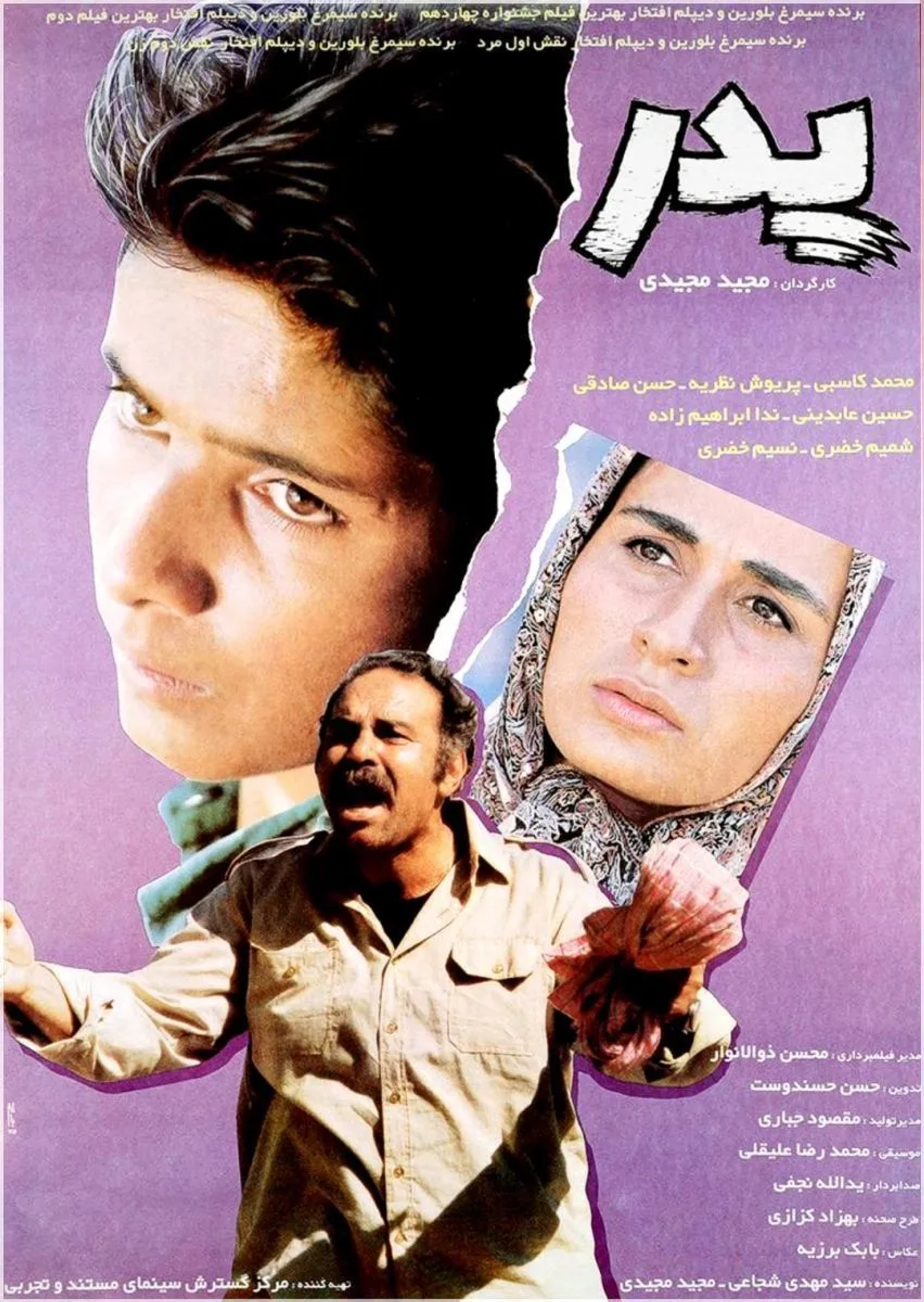 Mohammad Kasebi, Parivash Nazarieh, and Hassan Sadeghi in The Father (1996)