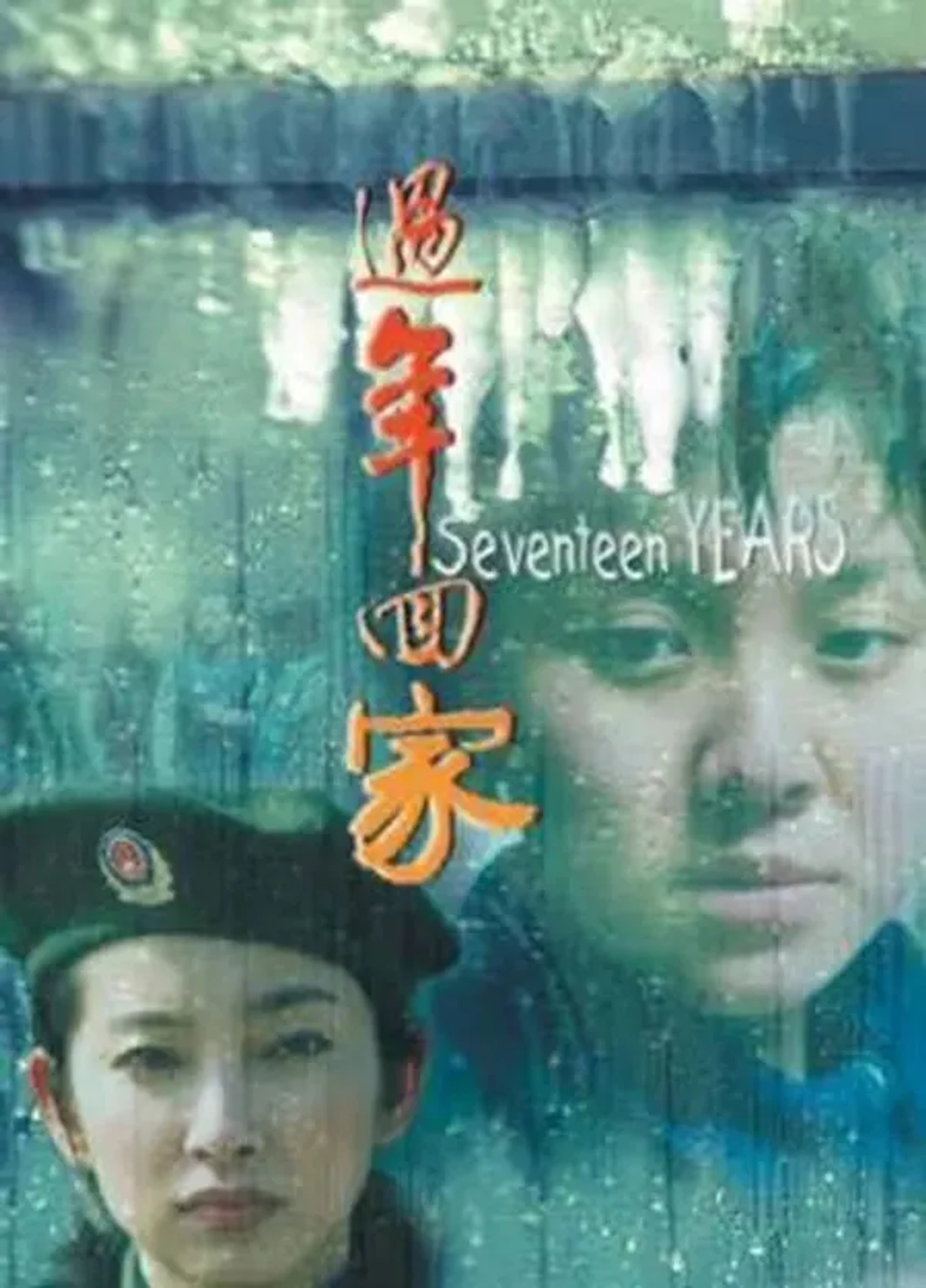 Seventeen Years (1999)