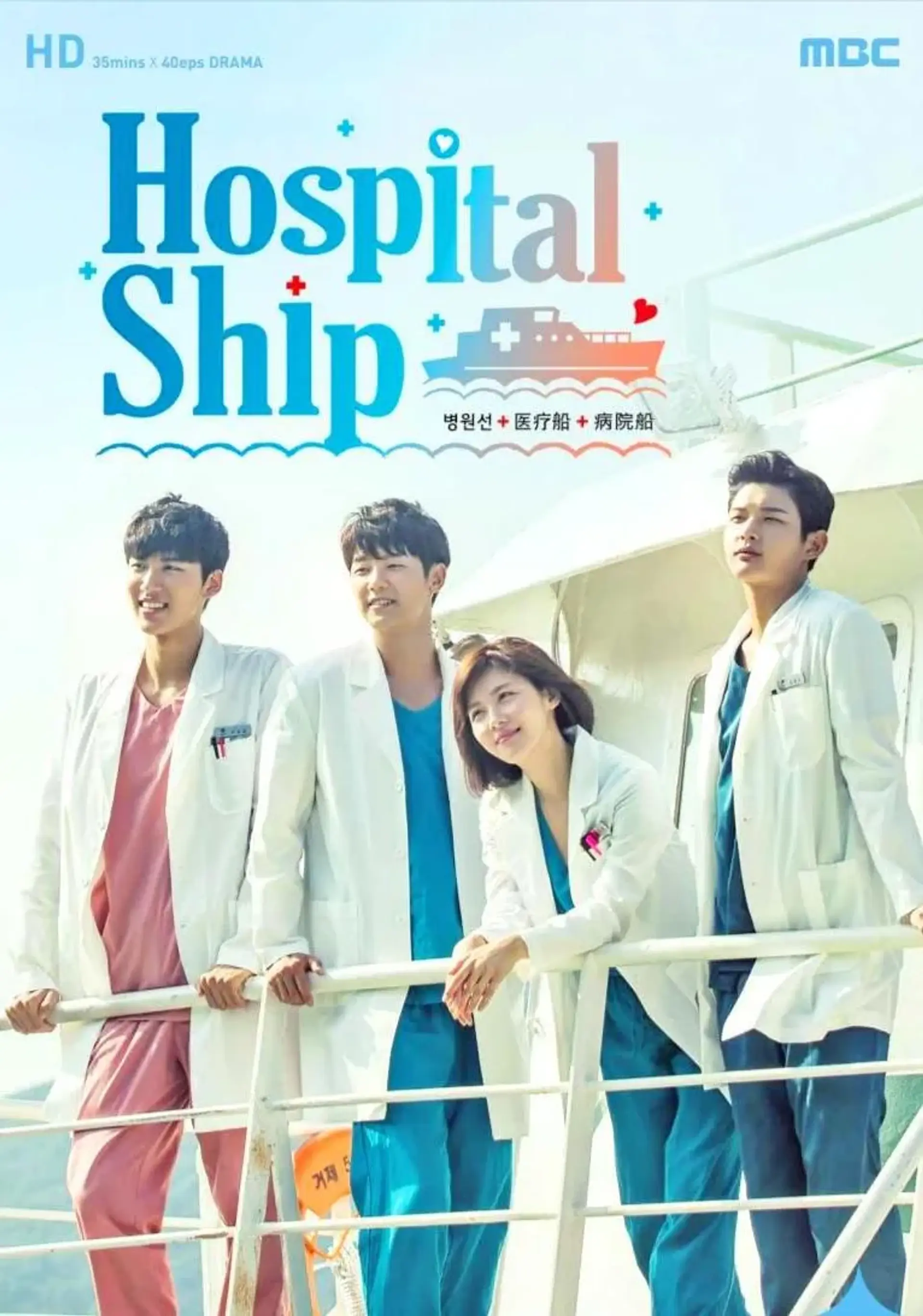 سریال کشتی بیمارستانی (Hospital Ship 2017)