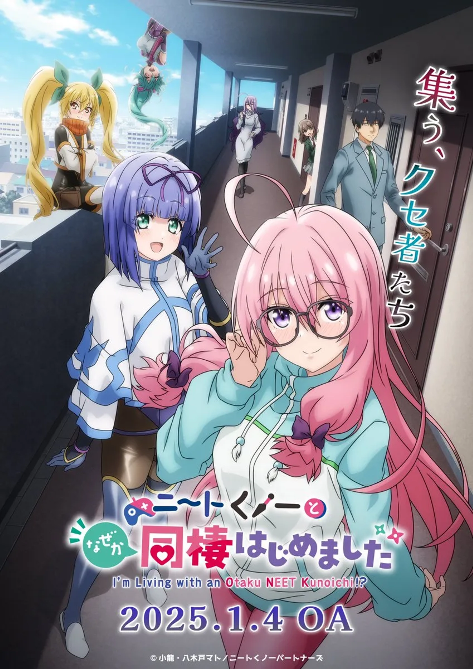 انیمه من با یک اوتاکو نیت کونویچی زندگی می کنم؟! (I'm Living with an Otaku NEET Kunoichi?! 2025)
