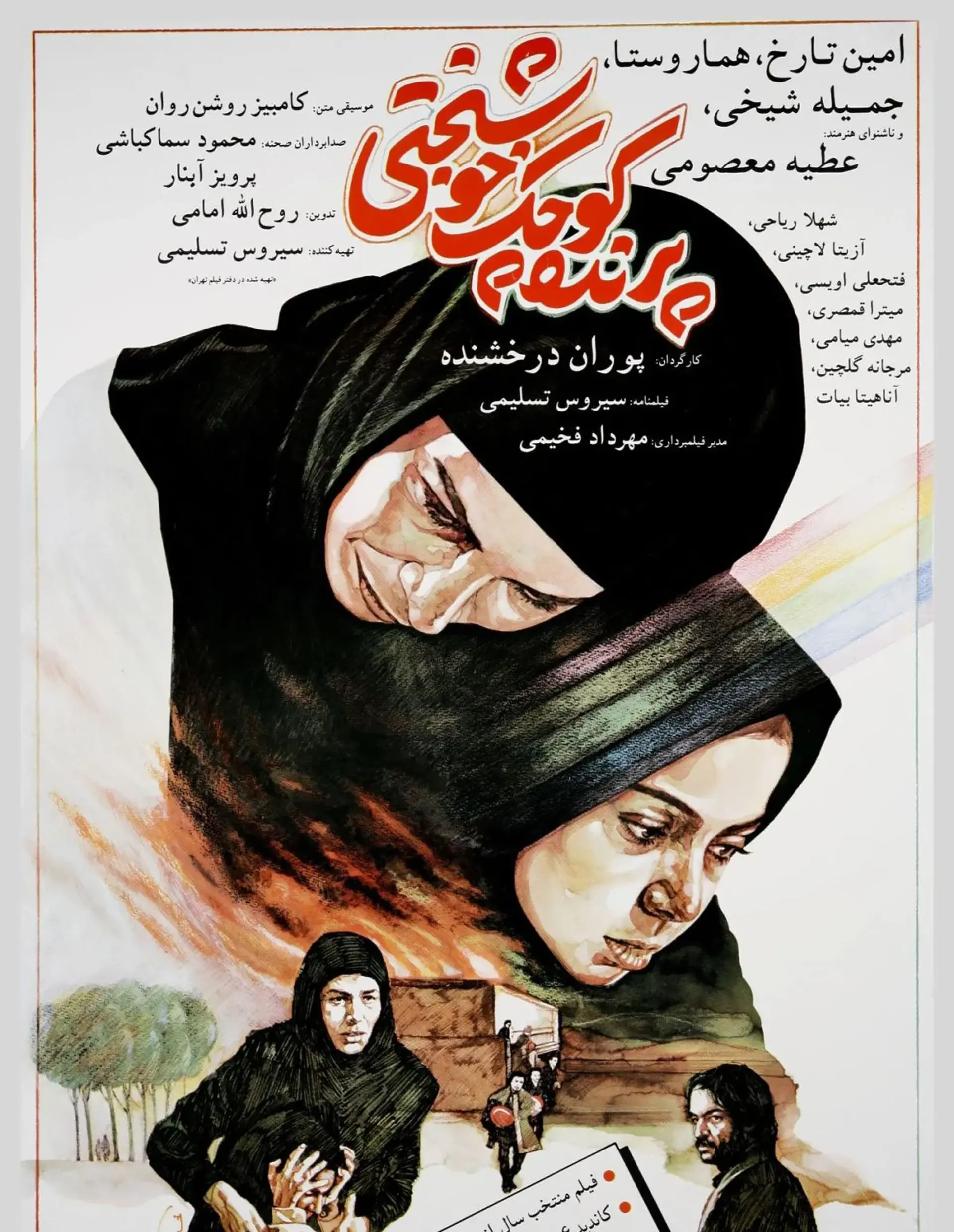 فیلم پرنده کوچک خوشبختی (1366)