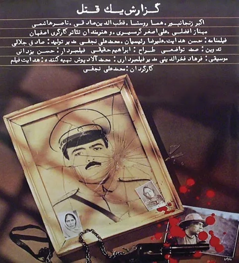 فیلم گزارش یک قتل (1365)