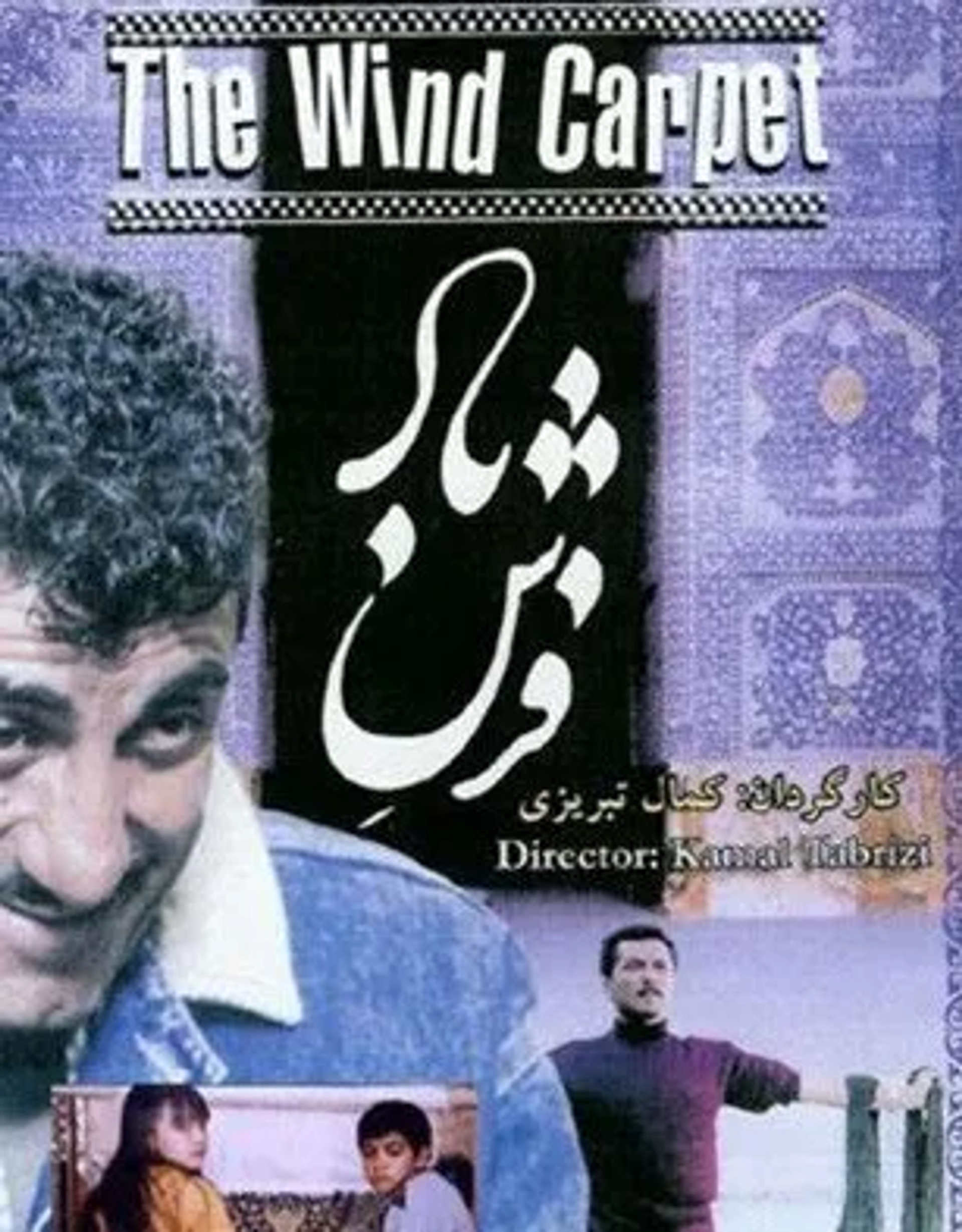 The Wind Carpet (2003)