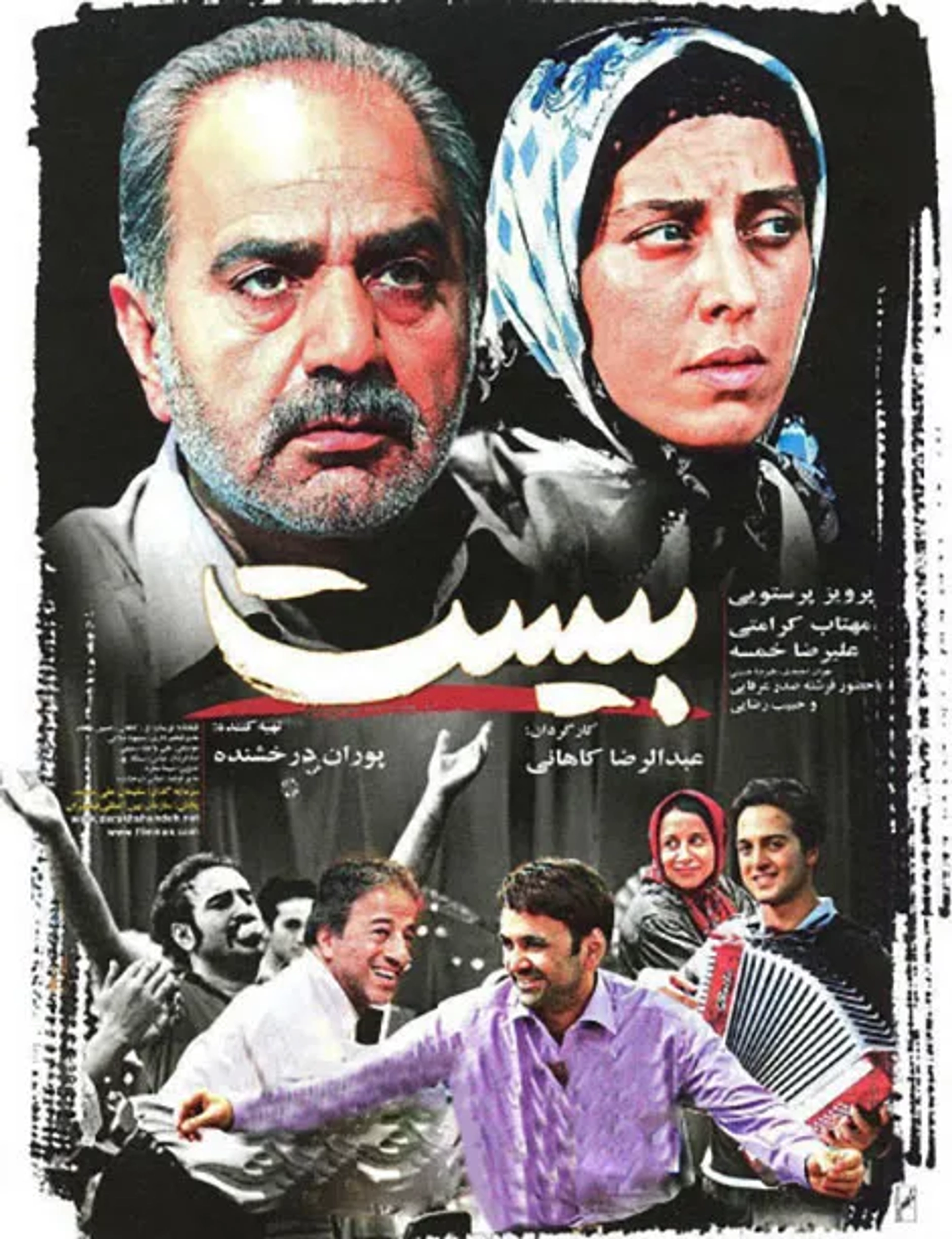 Parviz Parastui, Alireza Khamseh, Mahtab Keramati, and Habib Rezaei in Twenty (2009)