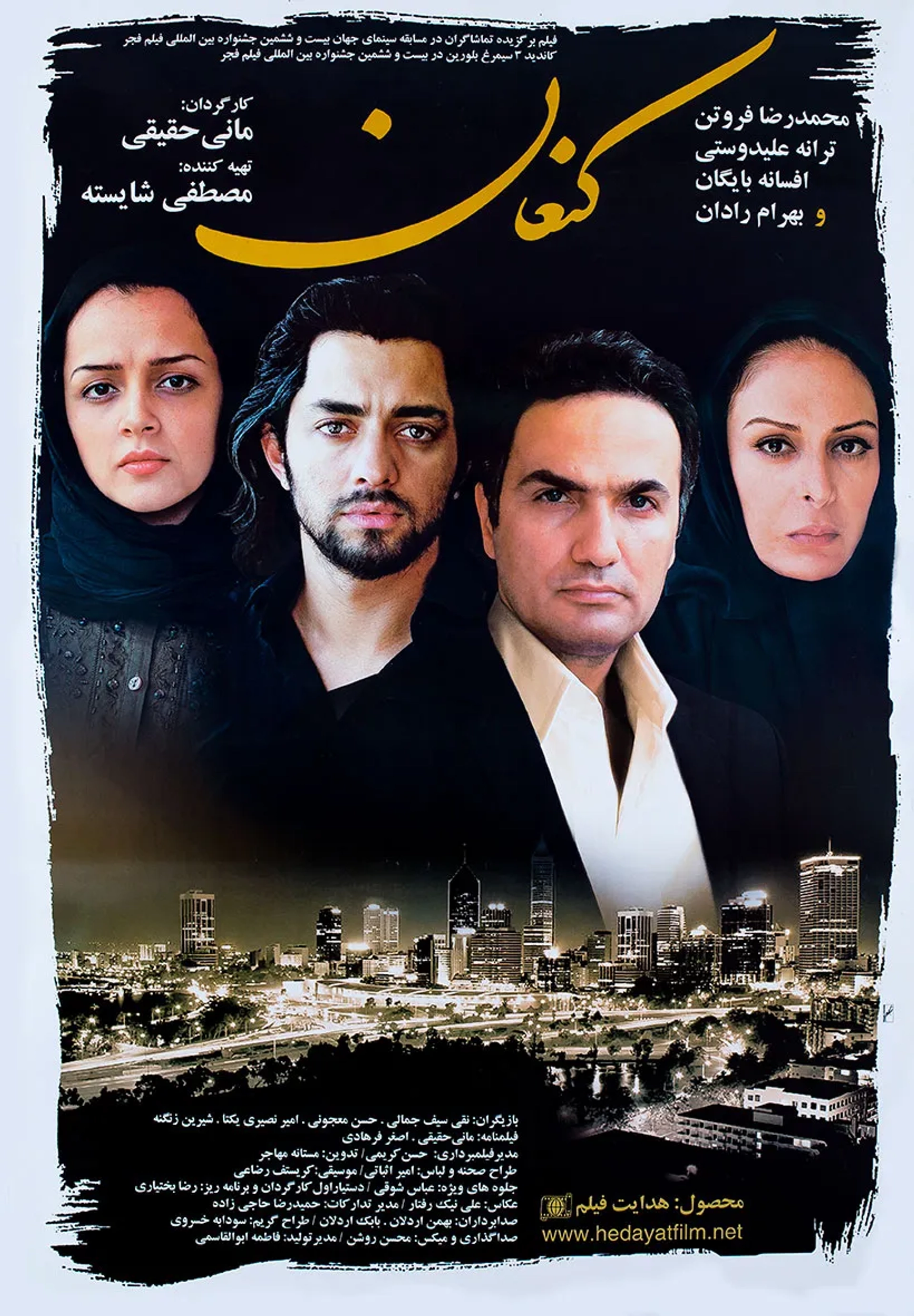 Mohammad Reza Forutan, Afsaneh Bayegan, Taraneh Alidoosti, and Bahram Radan in Canaan (2008)