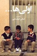 اولی ها