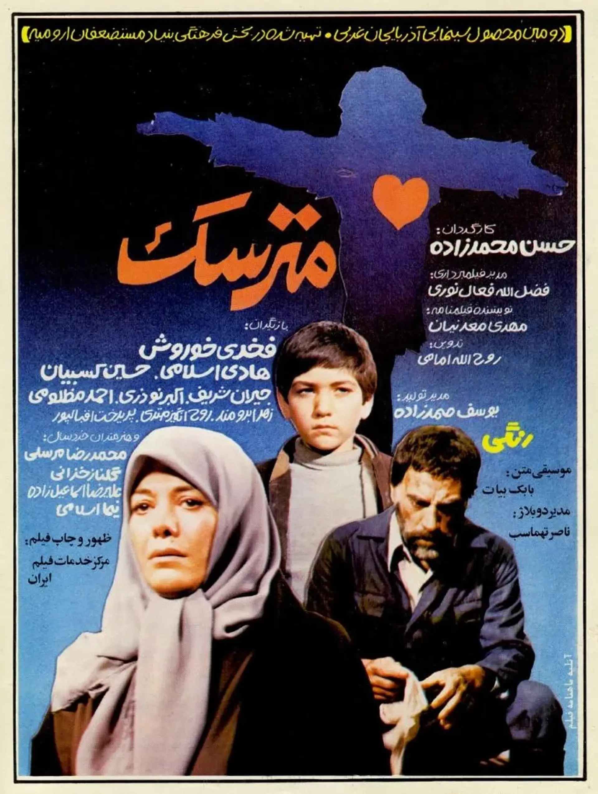 فیلم مترسک (1362)