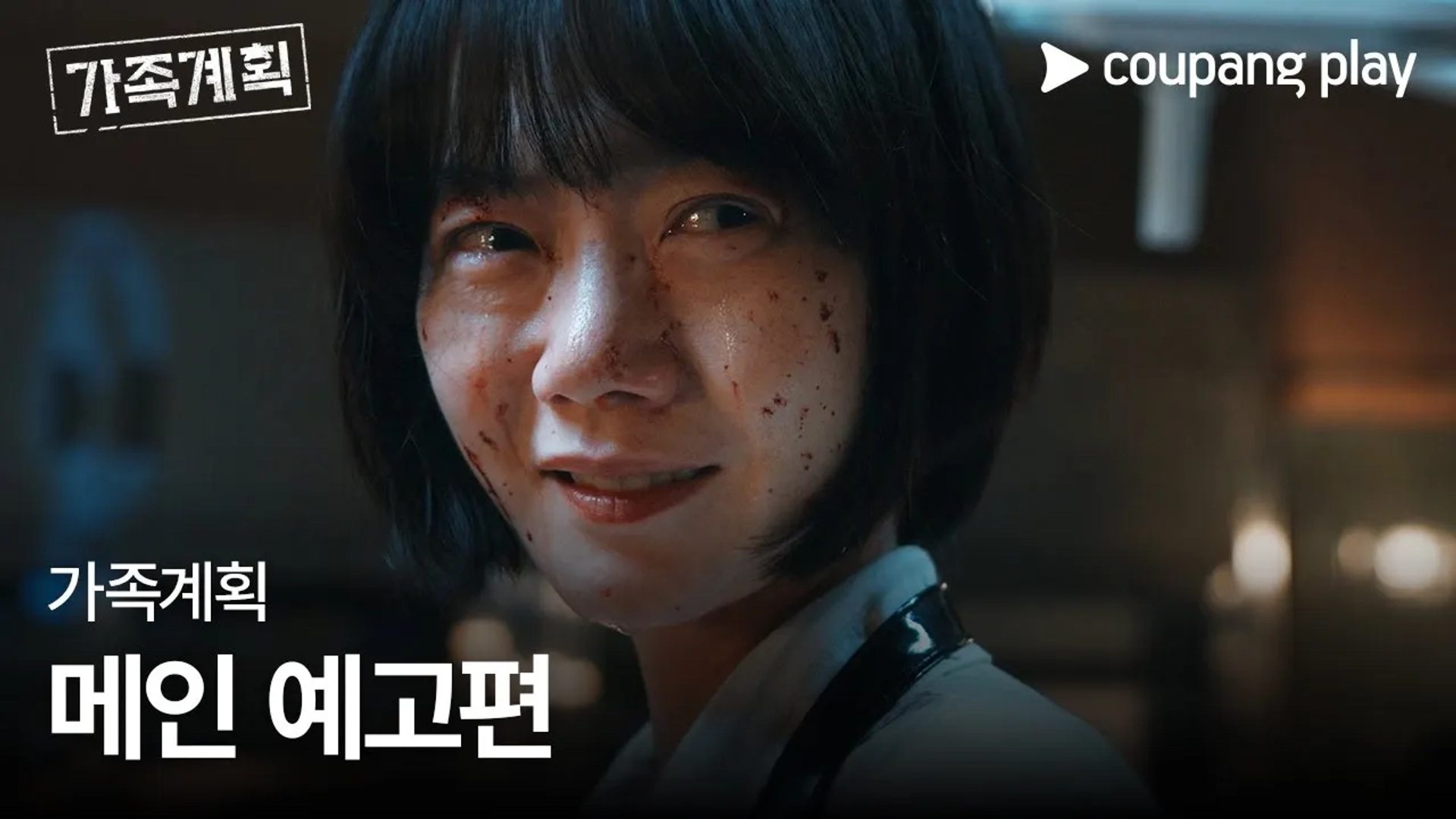 Bae Doona in Family Plan (2024)