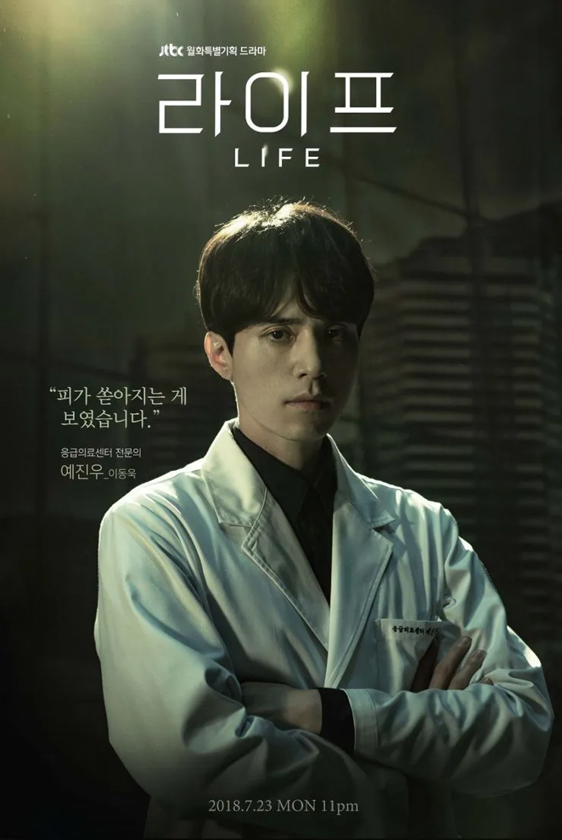 Lee Dong-wook in Life (2018)