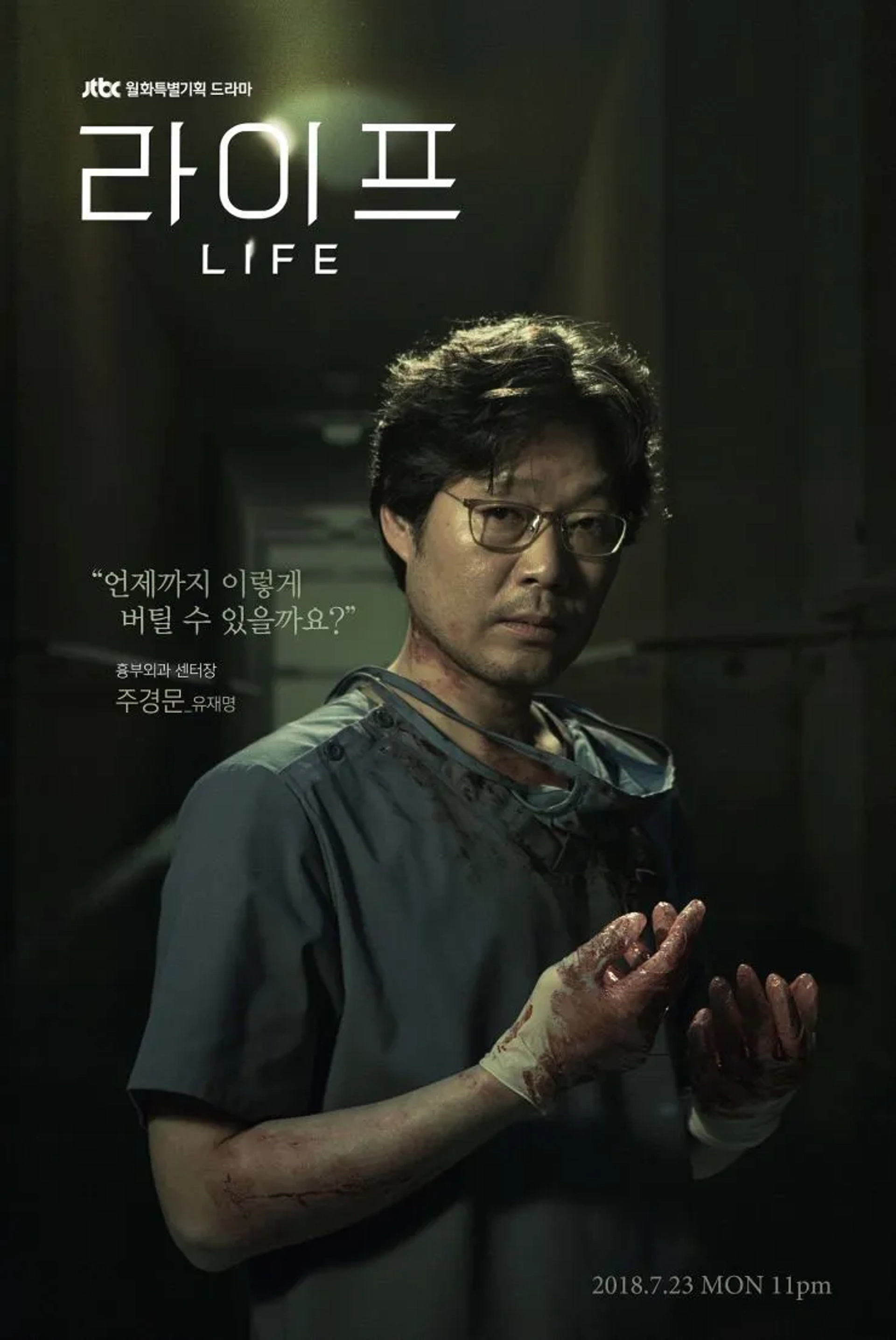 Yoo Jae-myung in Life (2018)